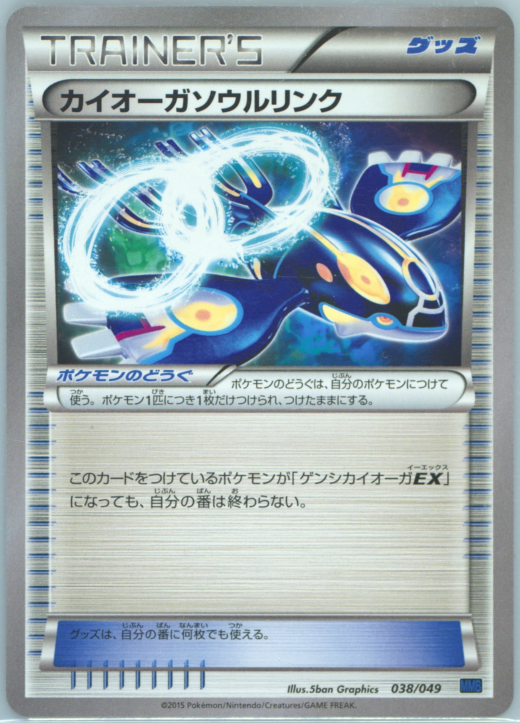 Kyogre Spirit Link (038) 2015 Pokemon Japanese M Master Deck Build Speed Style
