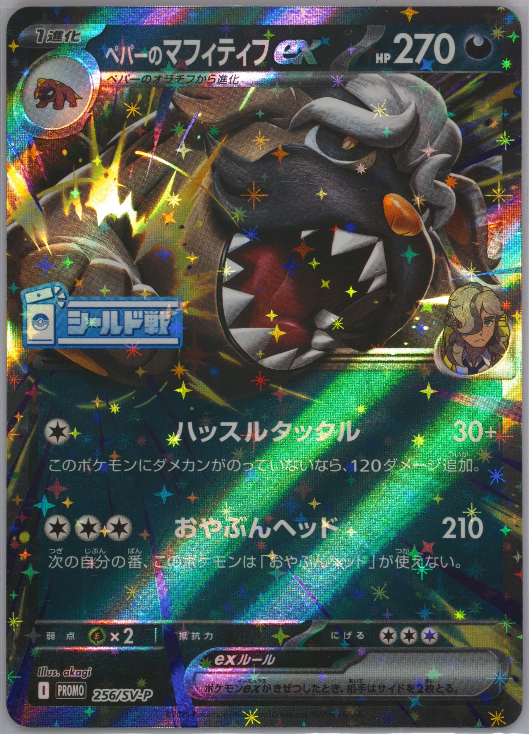 Arven's Mabosstiff EX Heat Wave Arena Sealed Battle-Winner (256) 2025 Pokemon Japanese SV-P Promo