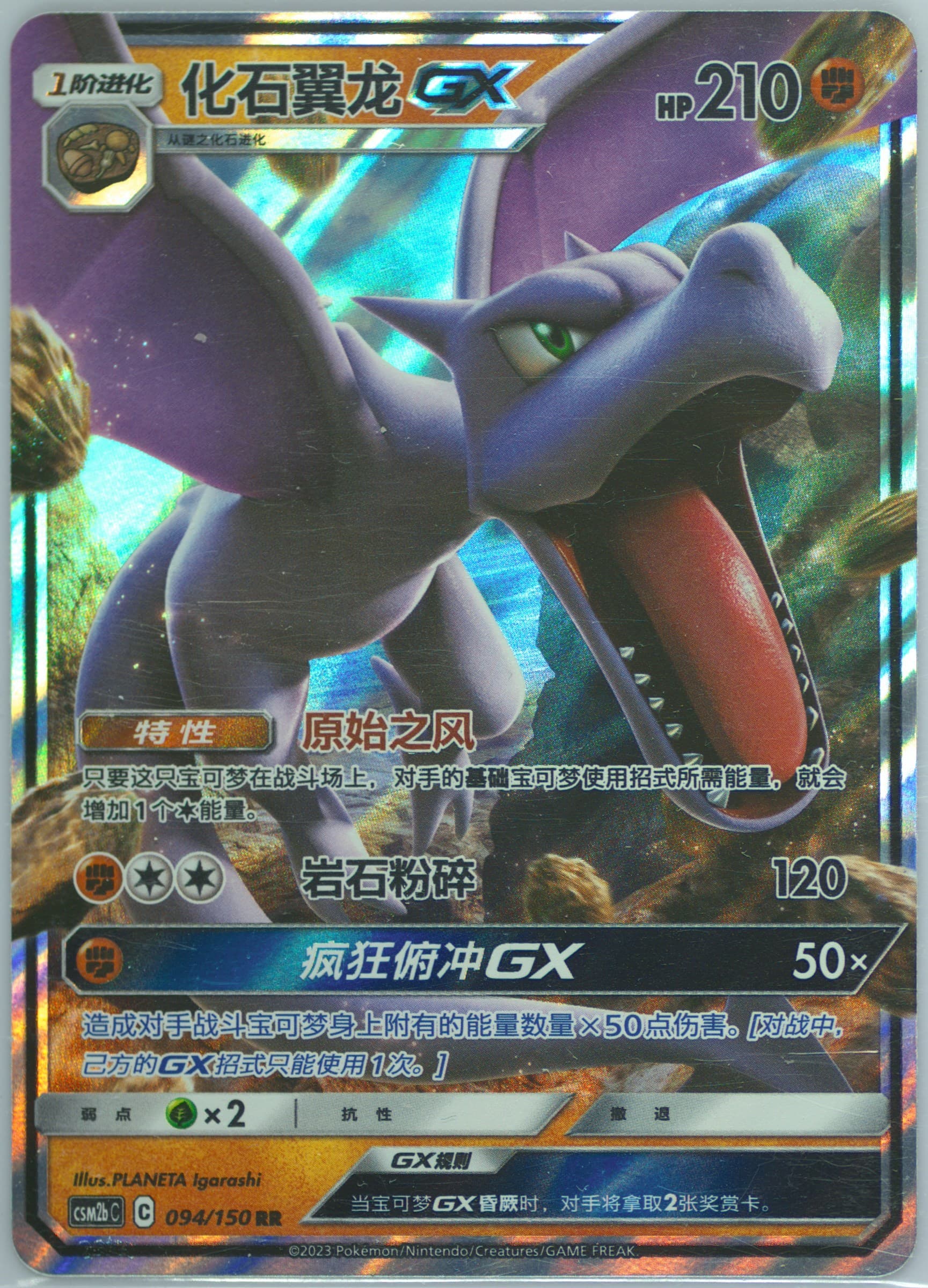 Aerodactyl GX (094) 2023 Pokemon Simplified Chinese Csm2b C-Shining Synergy: Supreme