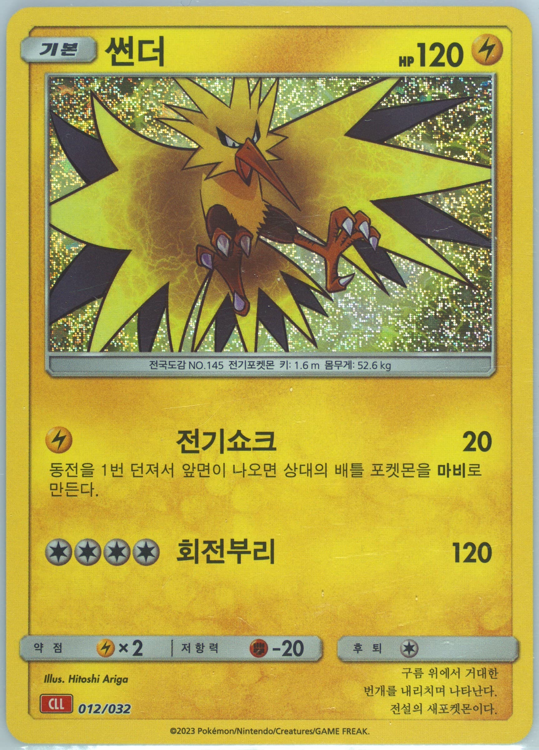 Zapdos (012) 2023 Pokemon Korean Cll-Trading Card Game Classic Charizard & HO-Oh EX Deck