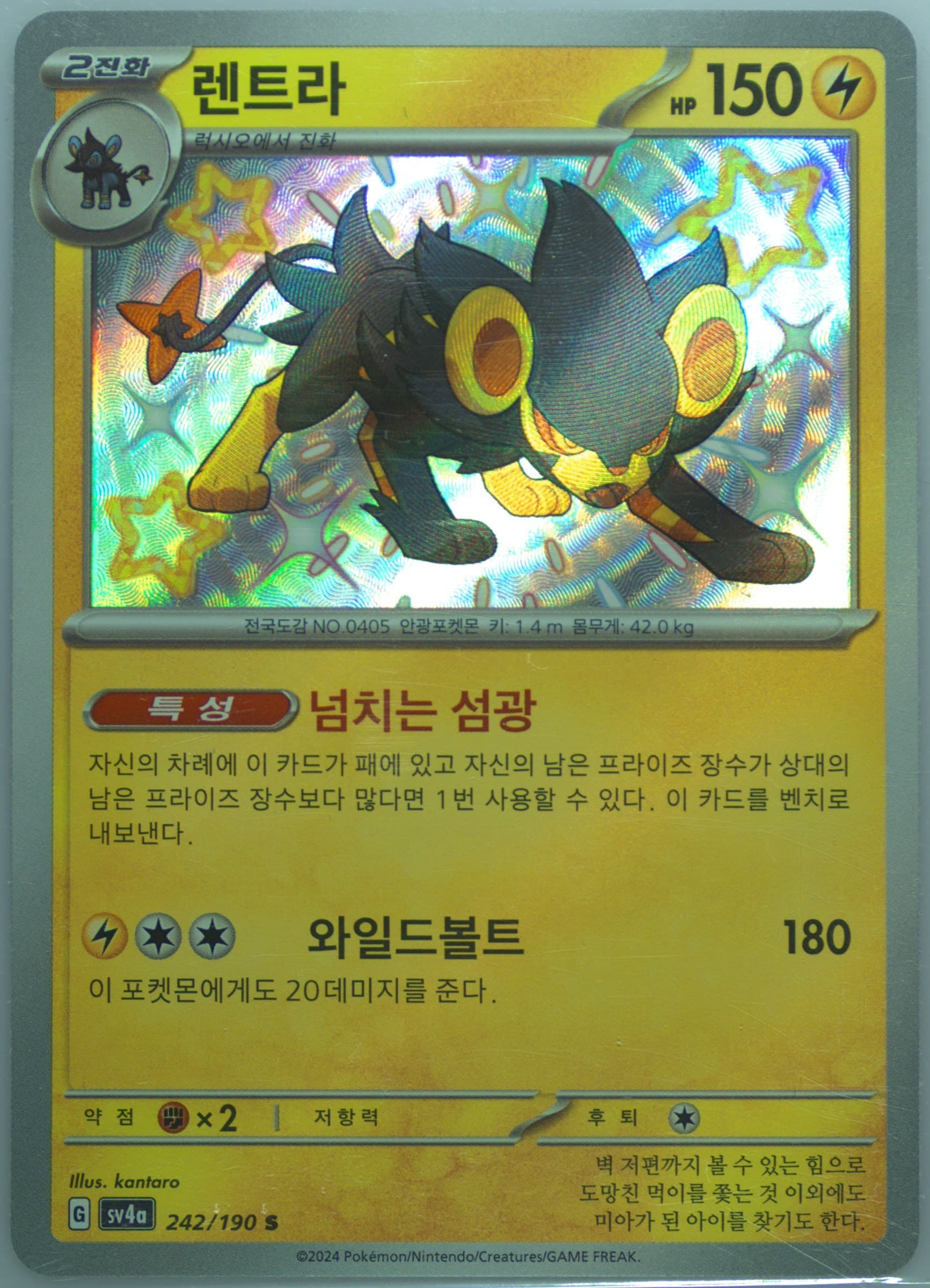 Luxray S (242) 2024 Pokemon Korean Sv4a-Shiny Treasure EX