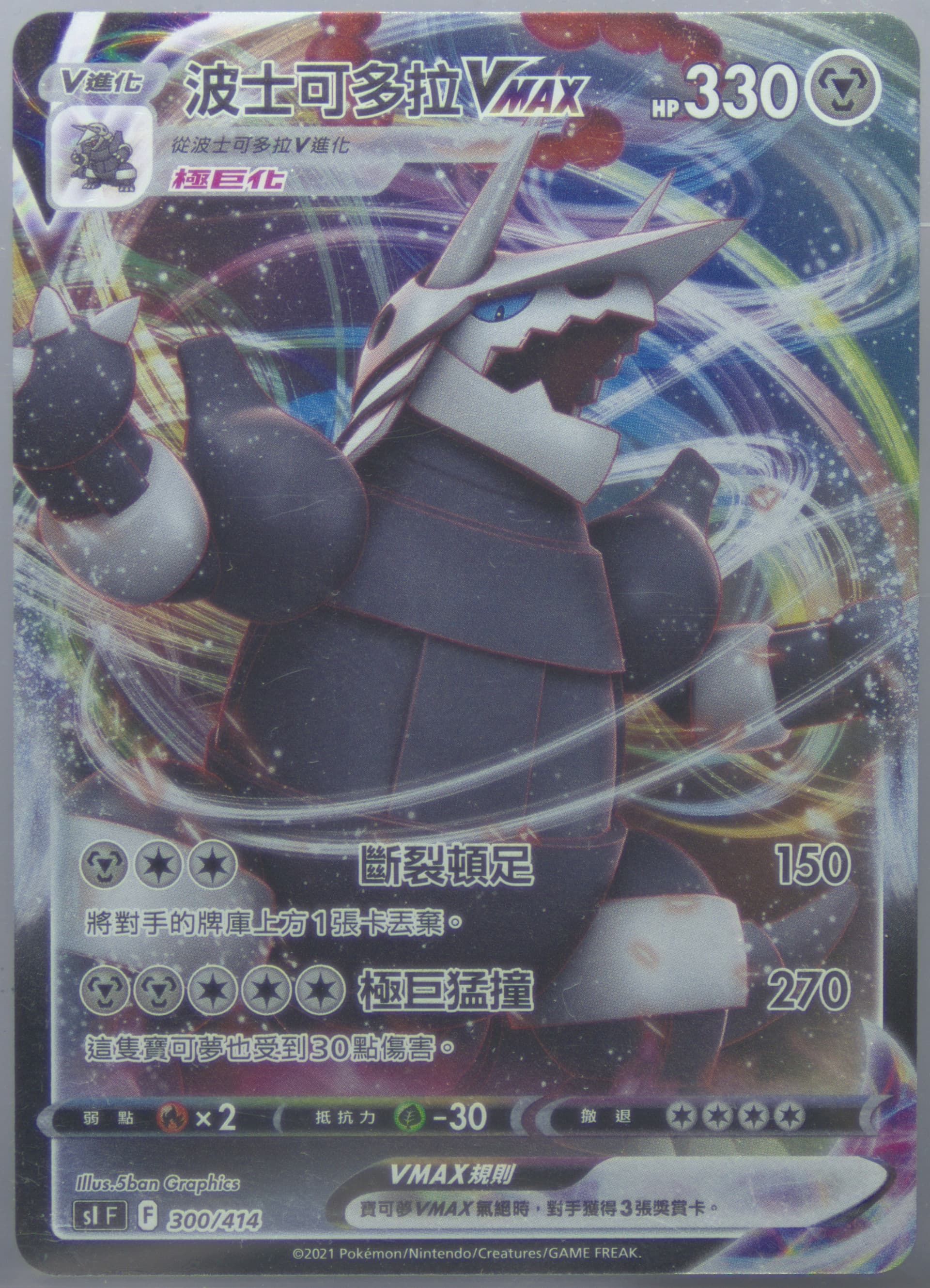 Full Art/Aggron Vmax (300) 2022 Pokemon Chinese Sword & Shield Start Deck 100