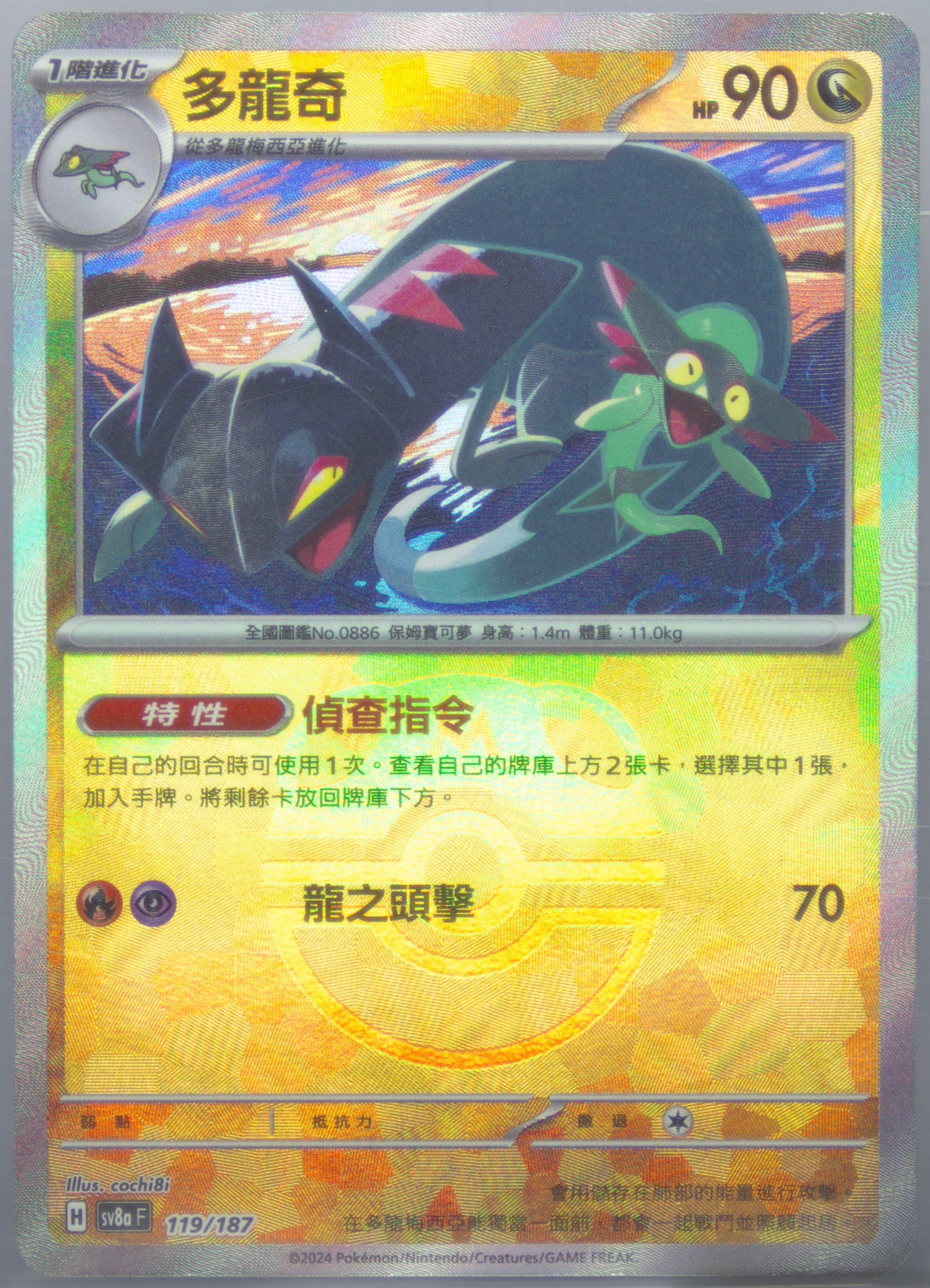 Drakloak Master Ball Reverse Holo (119) 2024 Pokemon Traditional Chinese Sv8a F-Terastal Fest EX