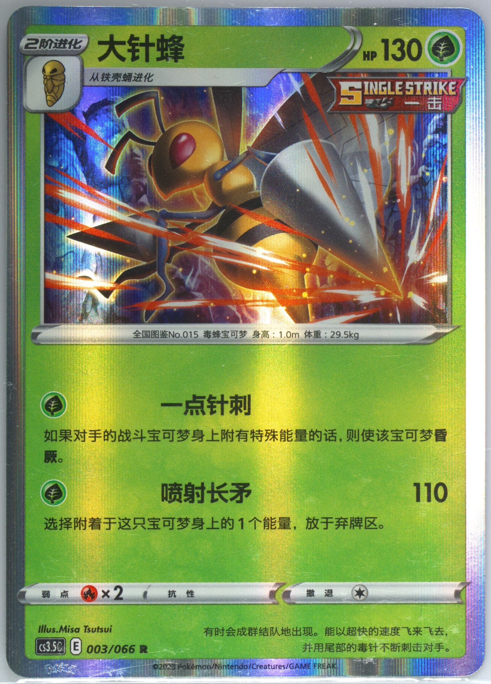 Beedrill-Holo (003) 2024 Pokemon Simplified Chinese CS3.5 C-Scorching Skies