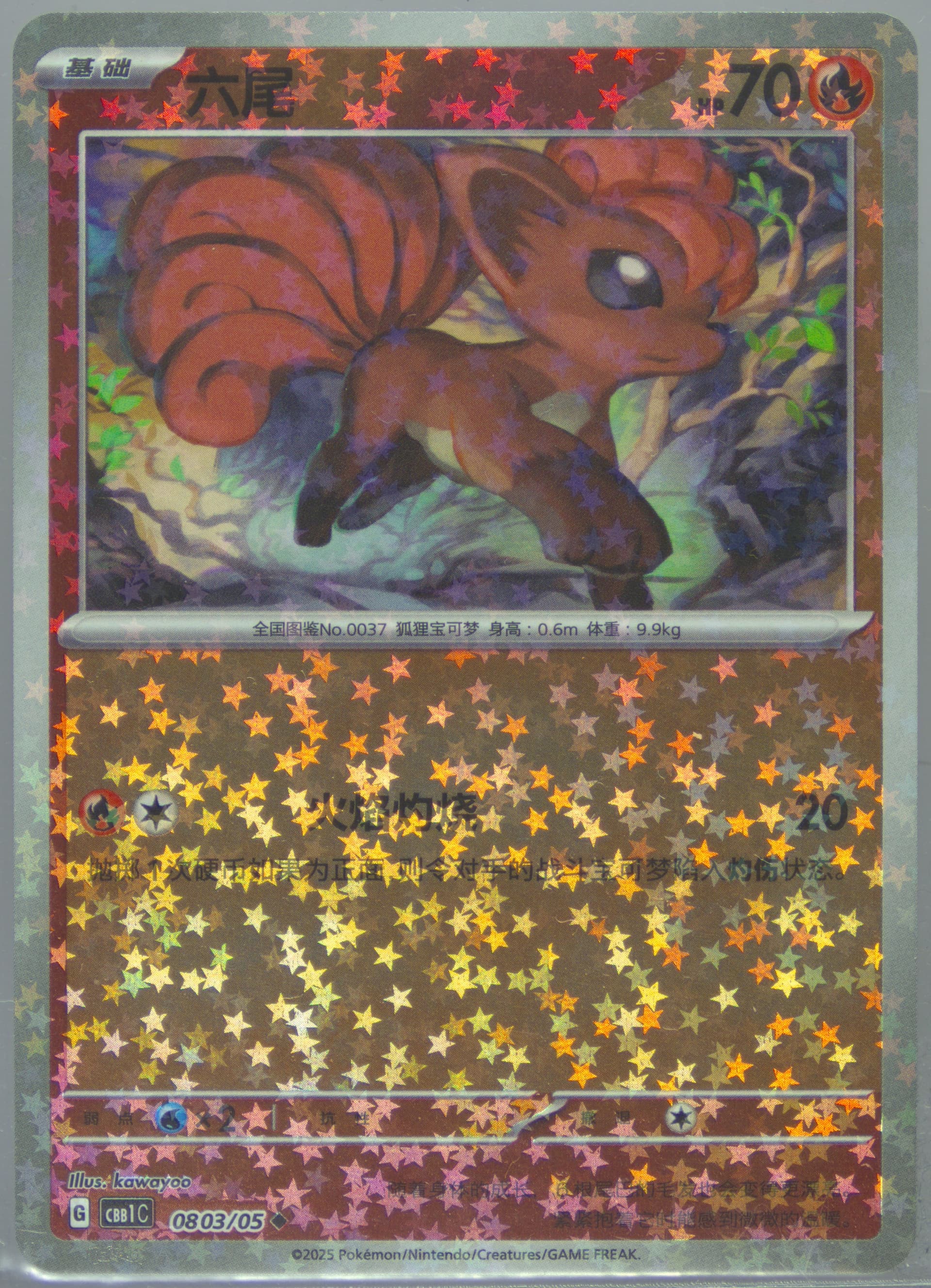 Vulpix (03) 2025 Pokemon Simplified Chinese CBB1 C-Gem Pack Vol 1
