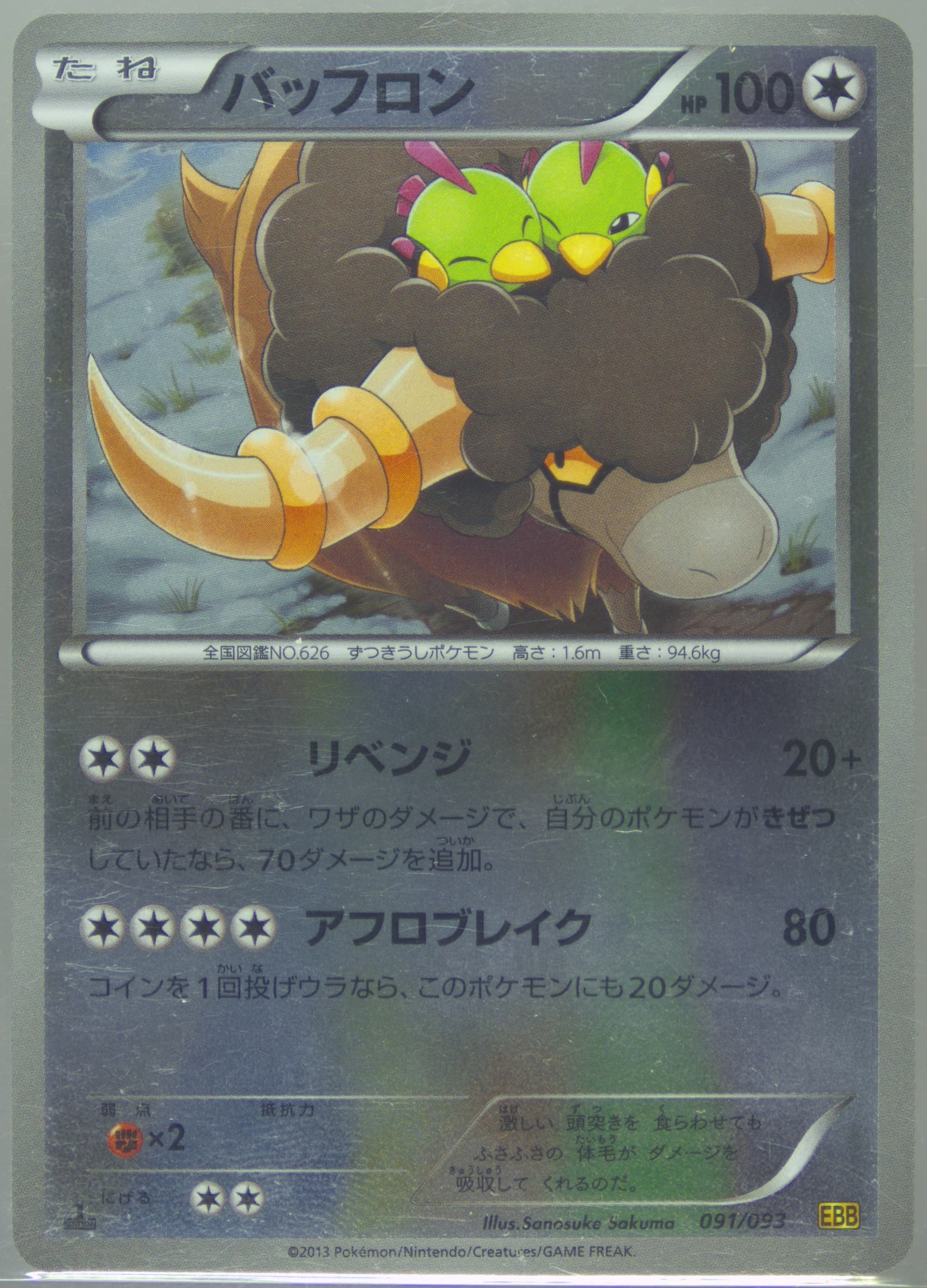Bouffalant-Reverse Foil 1st Edition (091) 2013 Pokemon Japanese Black & White EX Battle Boost
