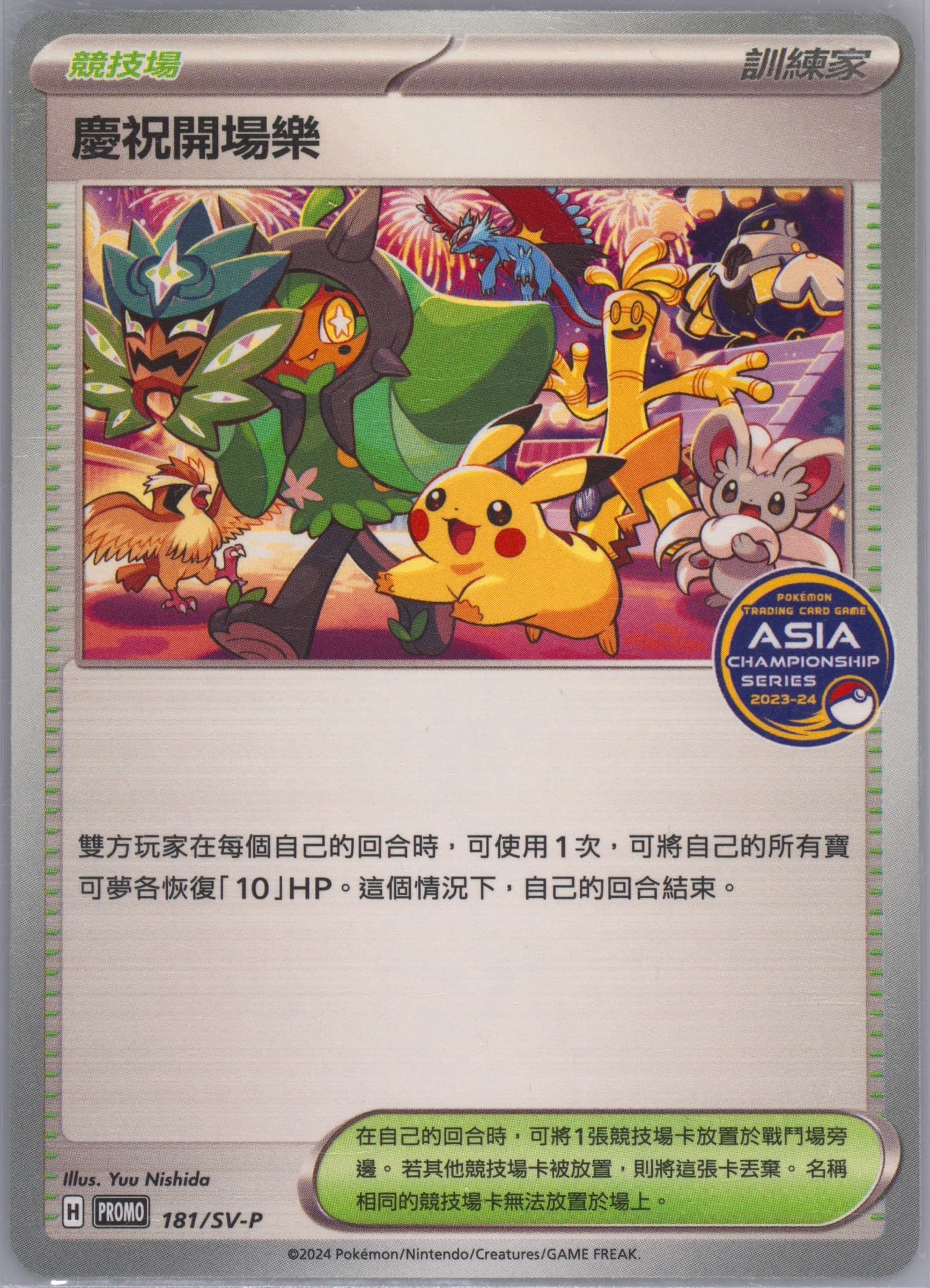 Celebratory Fanfare '24-'25 Asia Championship Point Reward (181) 2025 Pokemon Traditional Chinese SV-P Promo