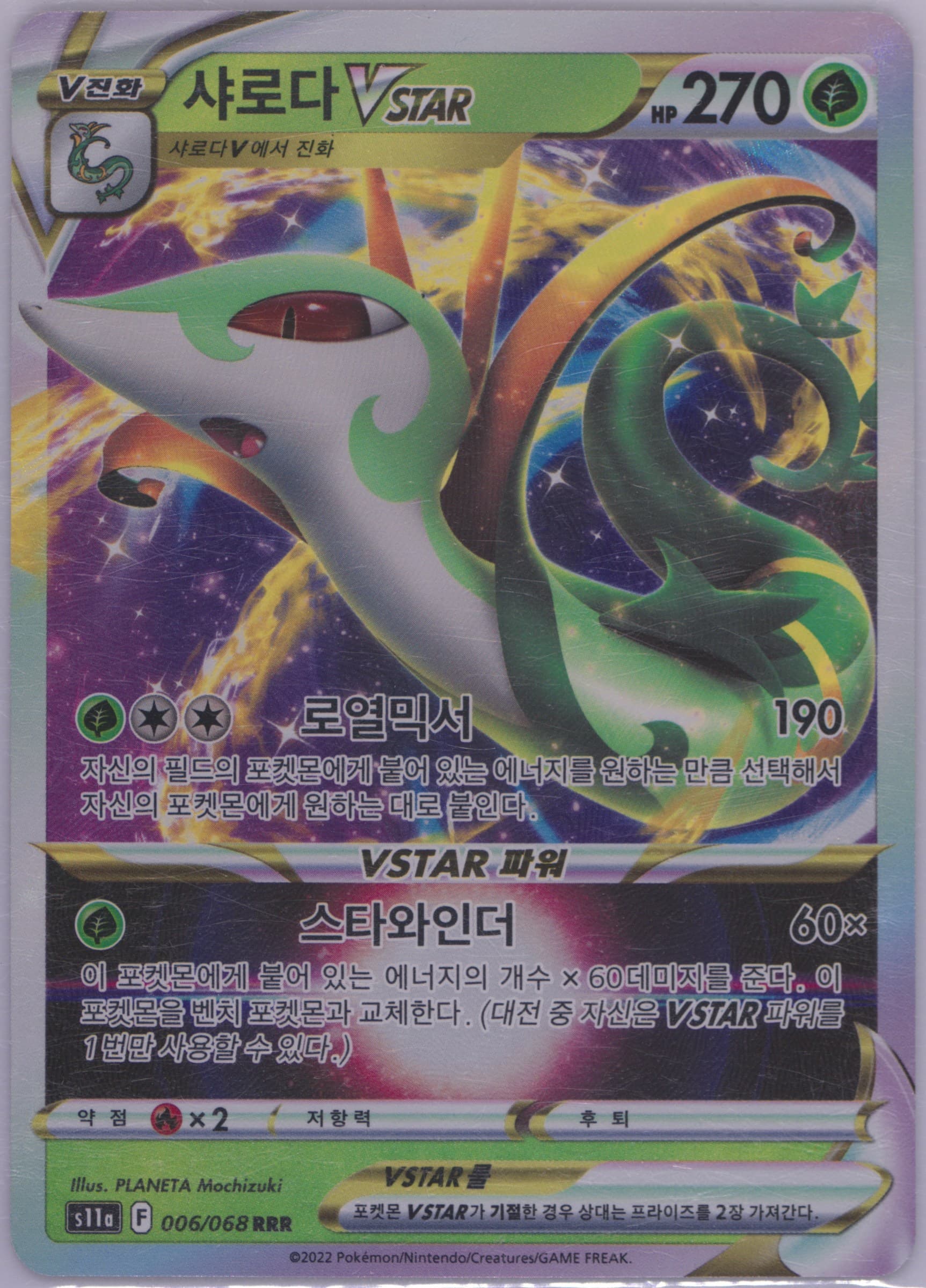 Serperior Vstar (006) 2022 Pokemon Korean Sword & Shield Incandescent Arcana