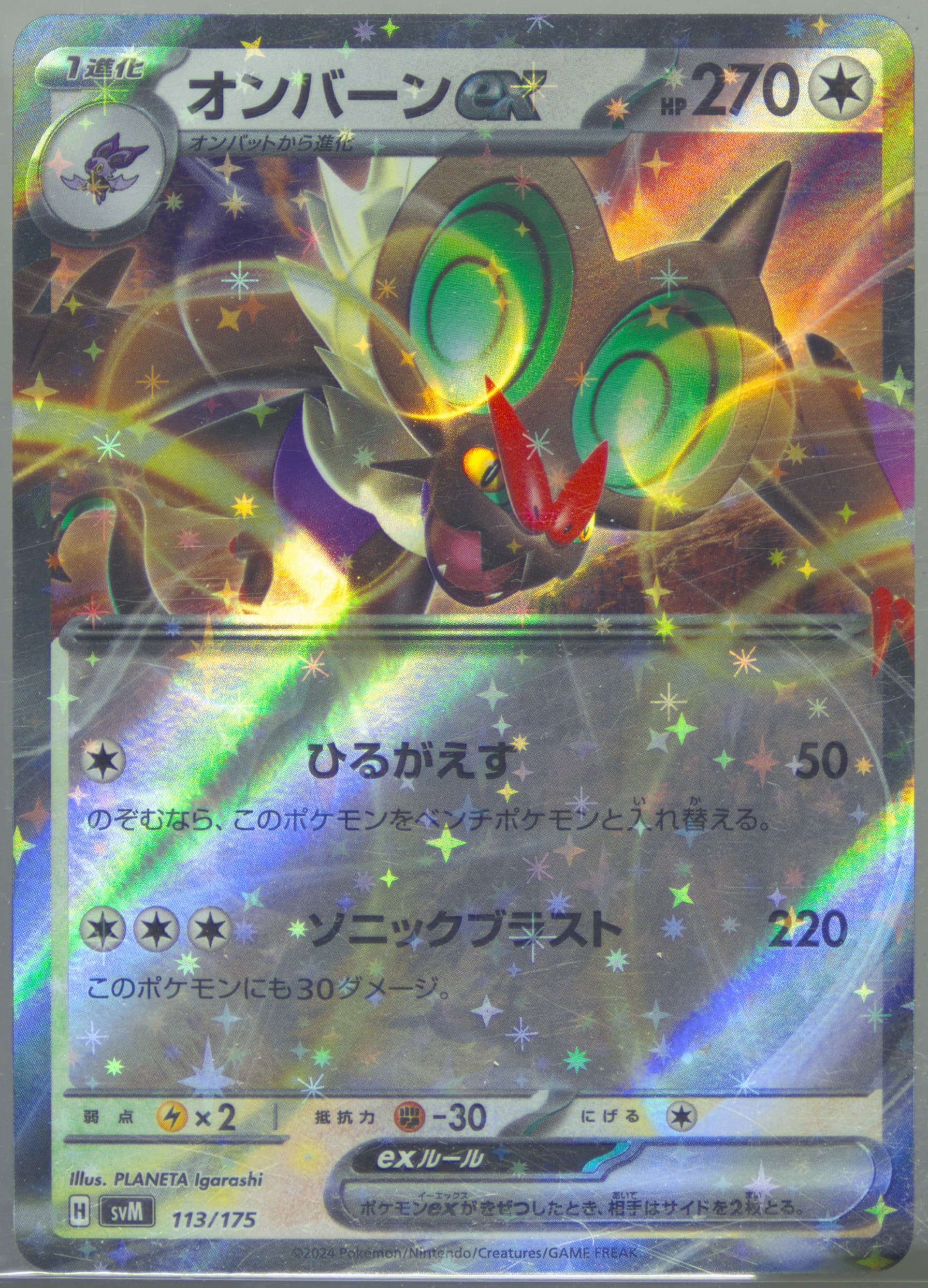 Noivern (113) 2024 Pokemon Japanese Svm-Start Deck Generations