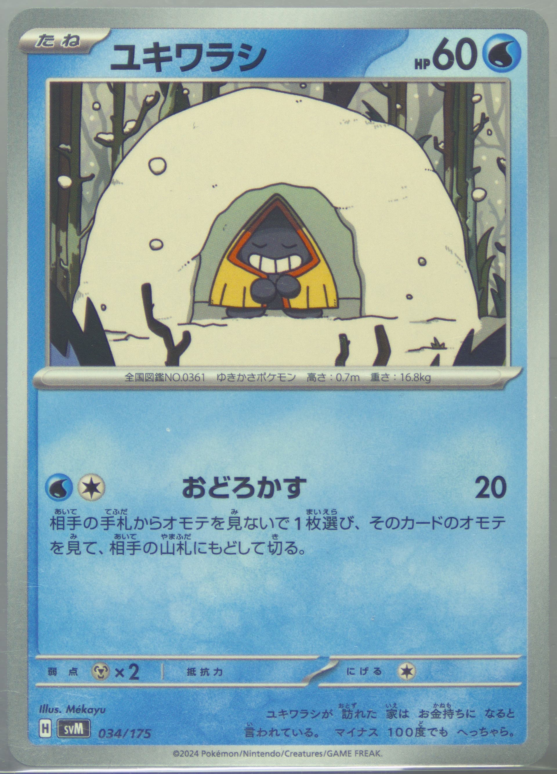 Snorunt (034) 2024 Pokemon Japanese Svm-Start Deck Generations
