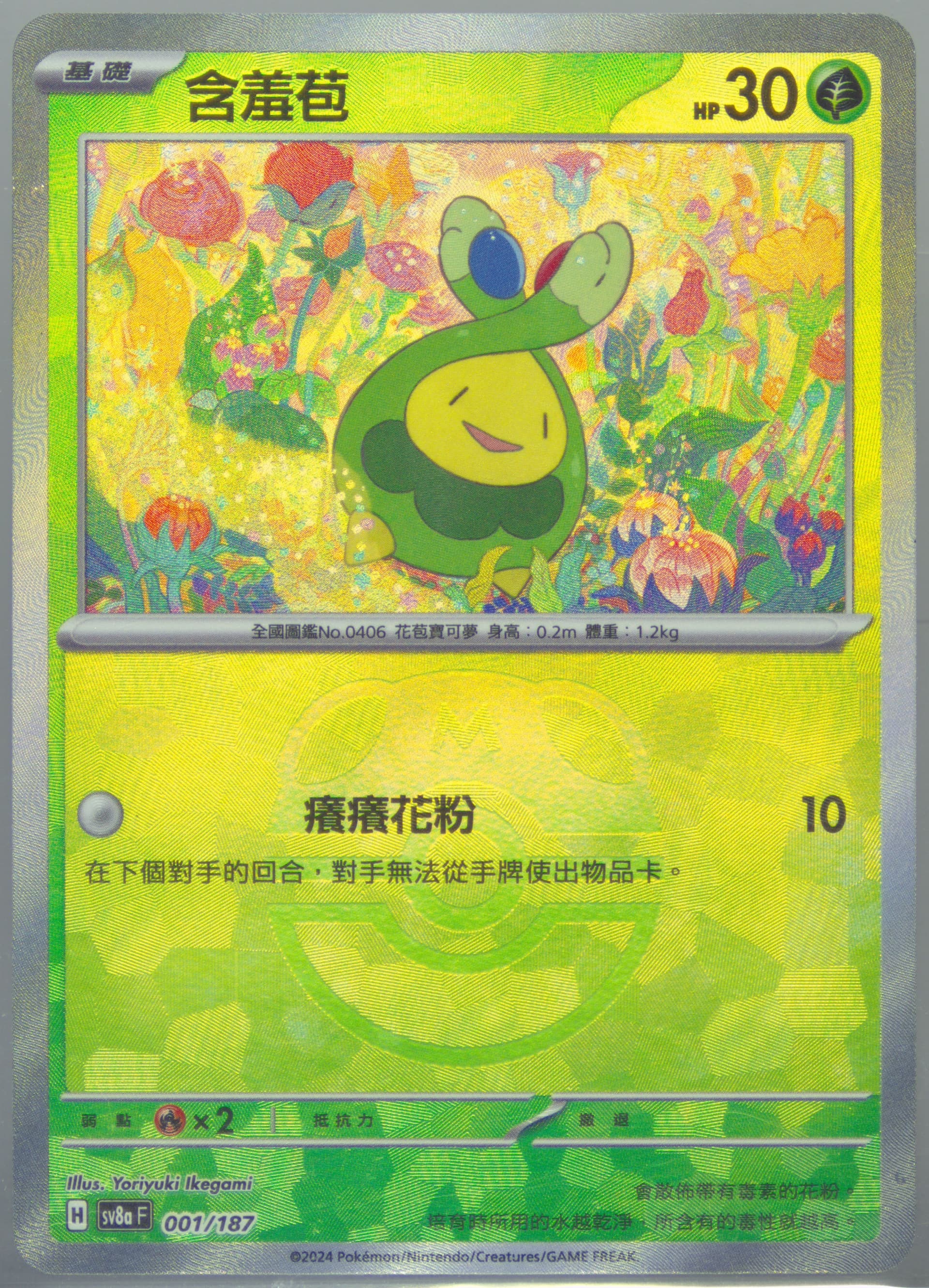 Budew Master Ball Reverse Holo (001) 2024 Pokemon Traditional Chinese Sv8a F-Terastal Fest EX