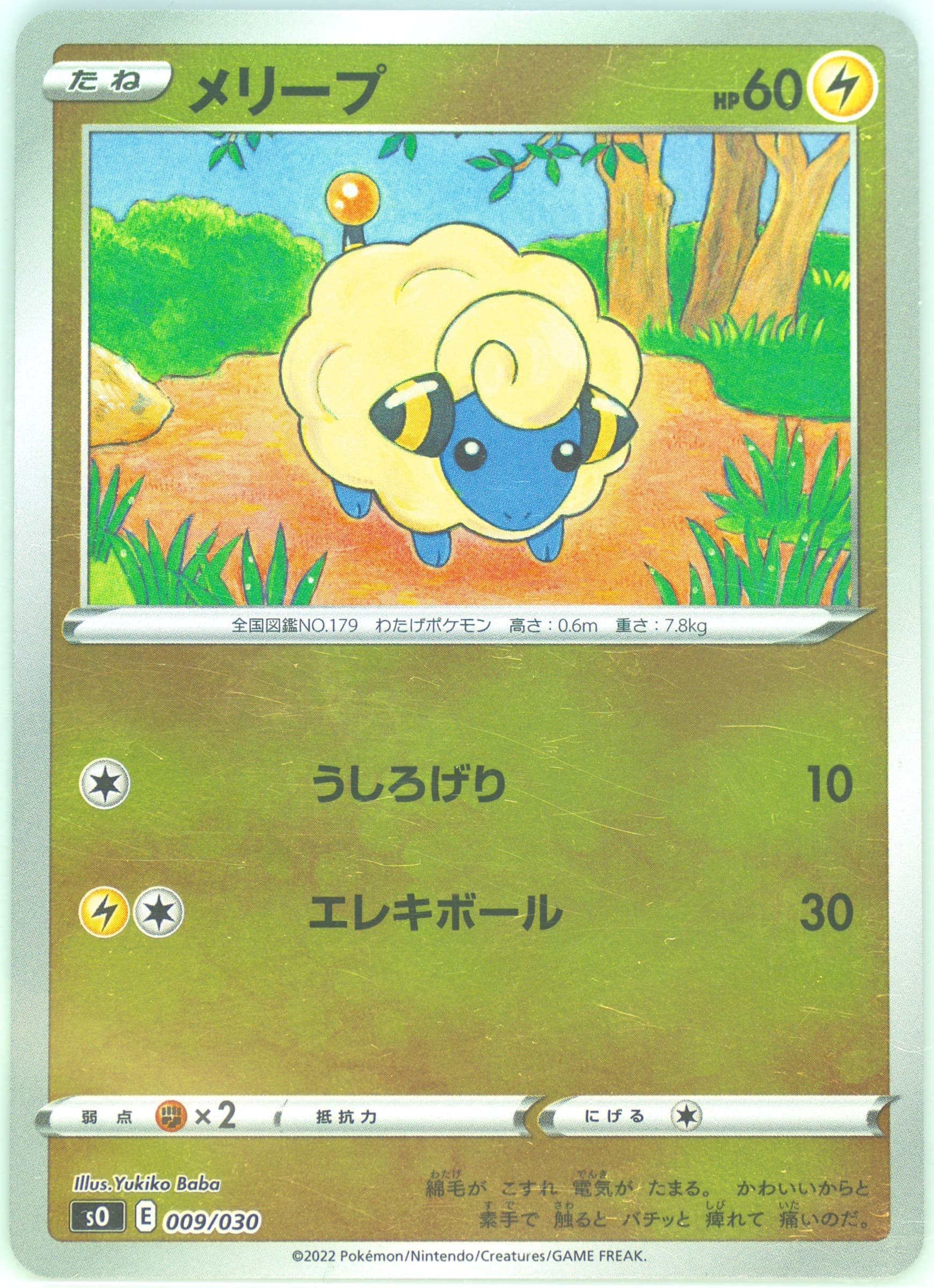 Mareep (009) 2022 Pokemon Japanese Charizard Vstar VS Rayquaza Vmax Special Deck Set