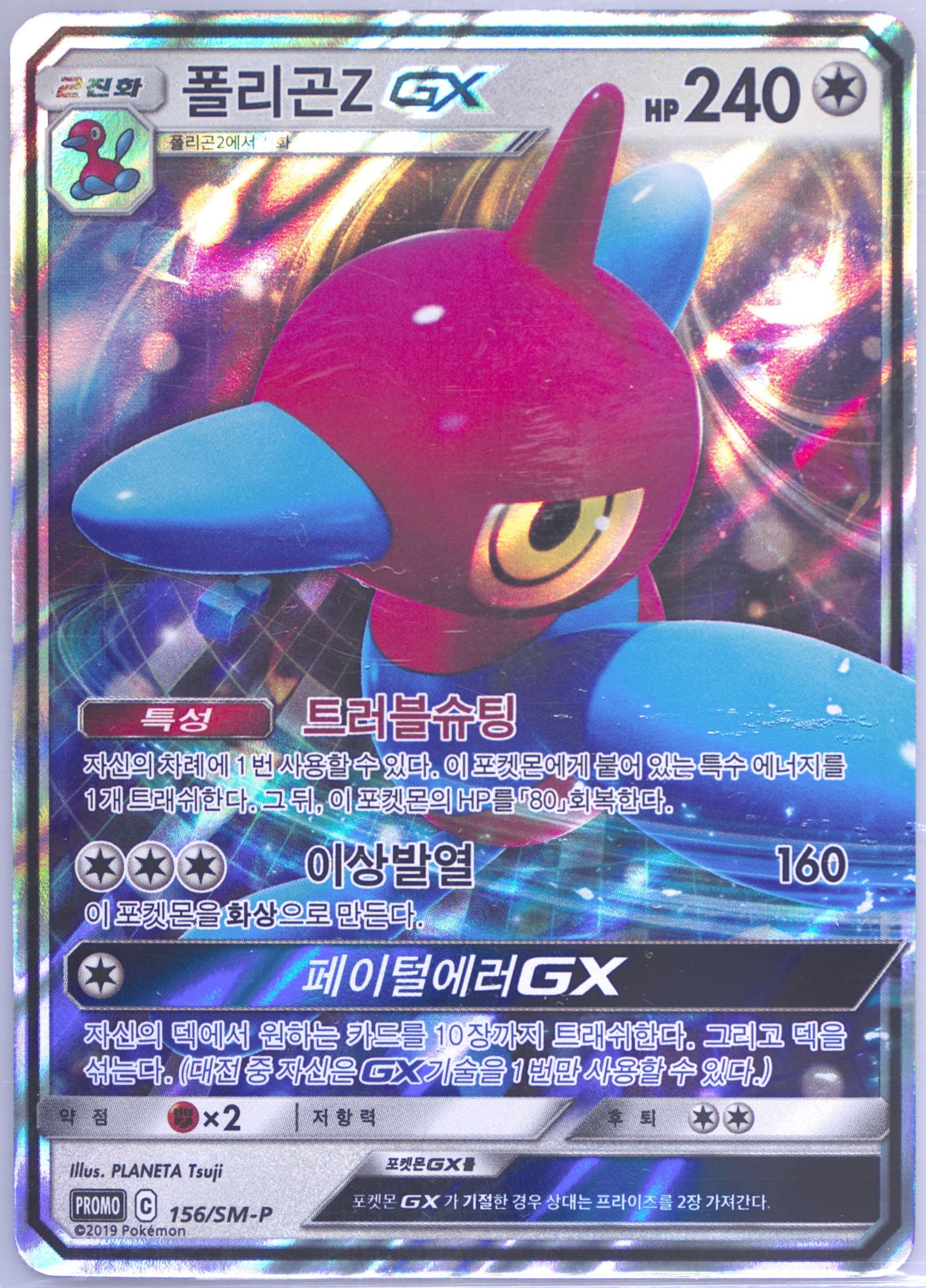 Porygon-Z GX Sun & Moon Promo Pack 8 (156) 2019 Pokemon Korean SM Promo