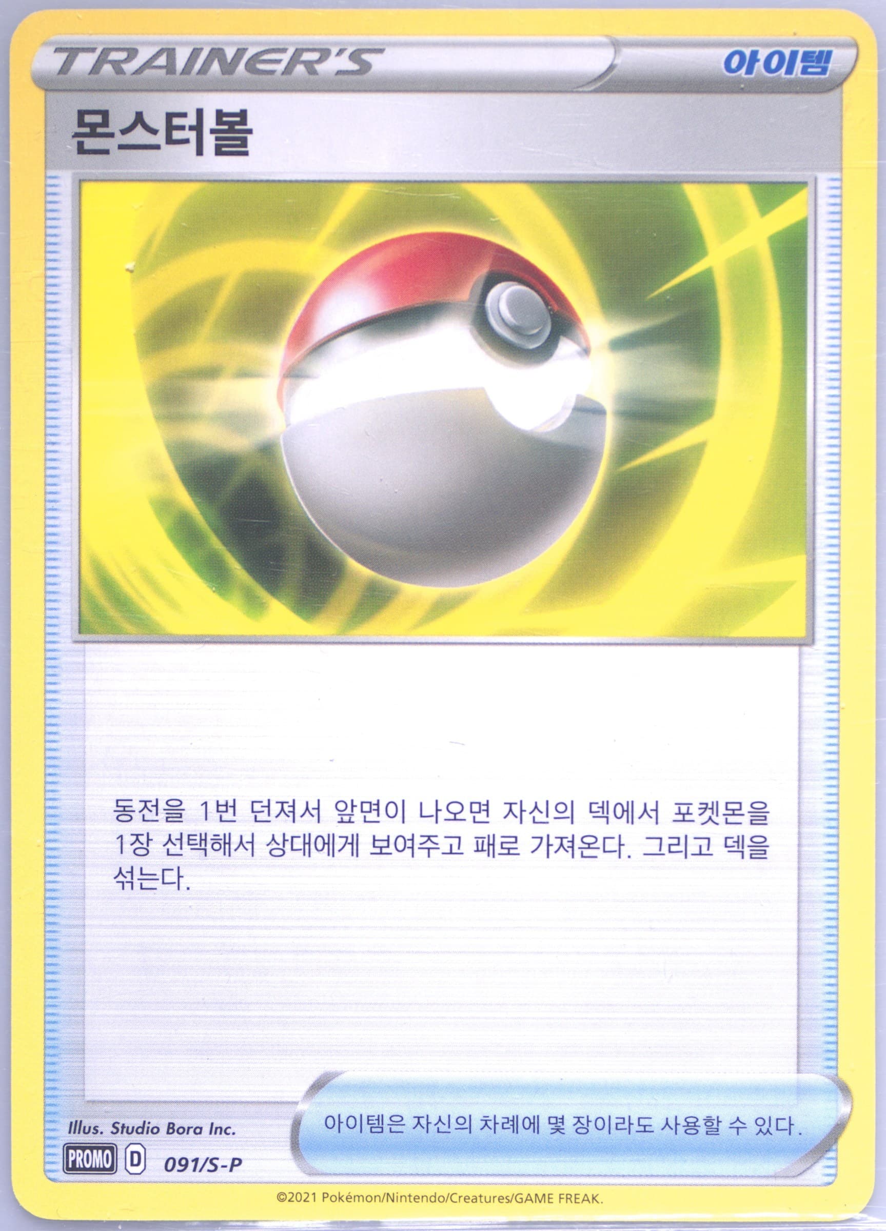 Poke Ball Card Shop Purchase Campaign (091) 2021 Pokemon Korean S Promo