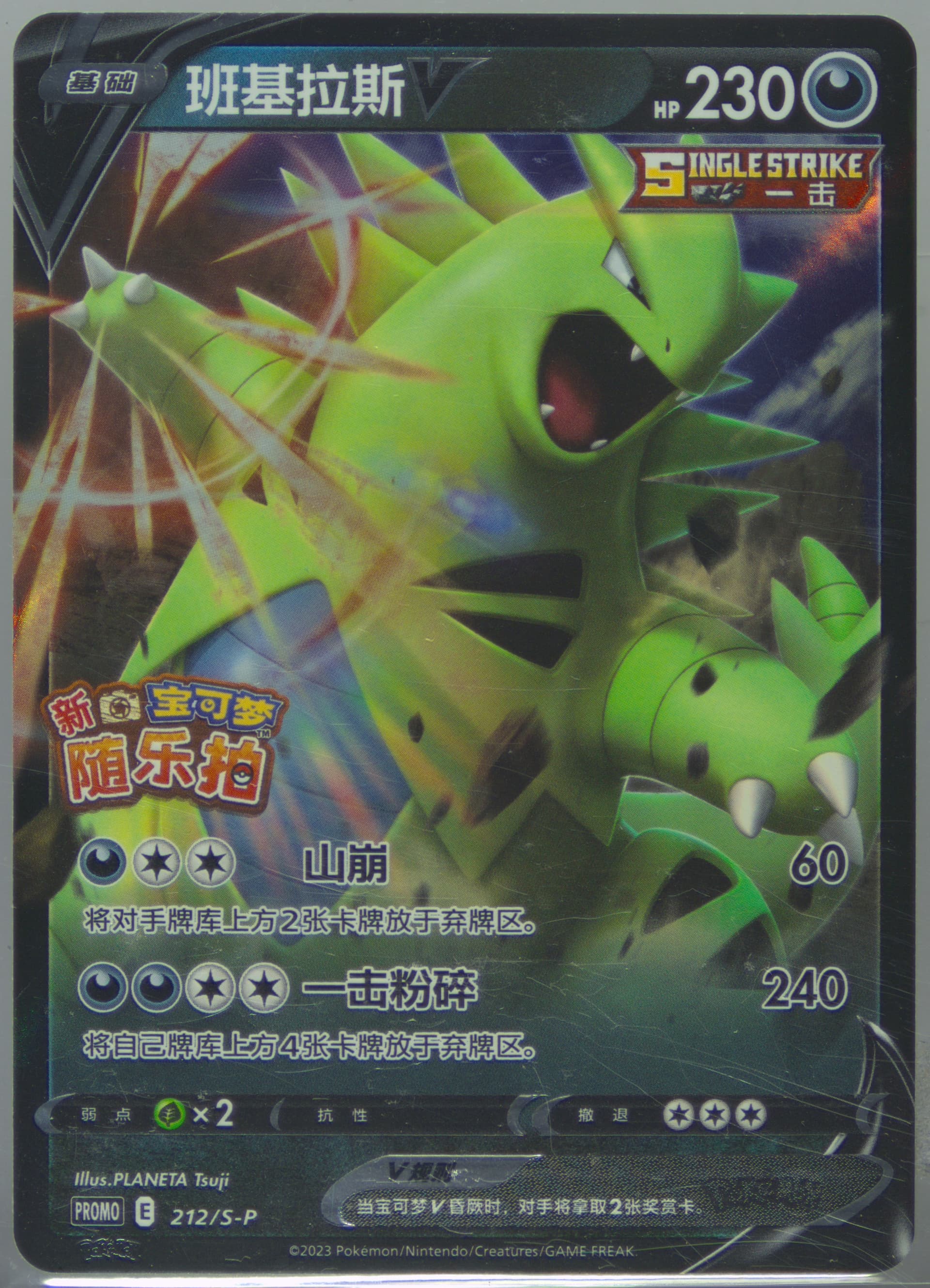 Tyranitar V New Pokemon Snap Collector's Edition Bonus (212) 2024 Pokemon Simplified Chinese S Promo