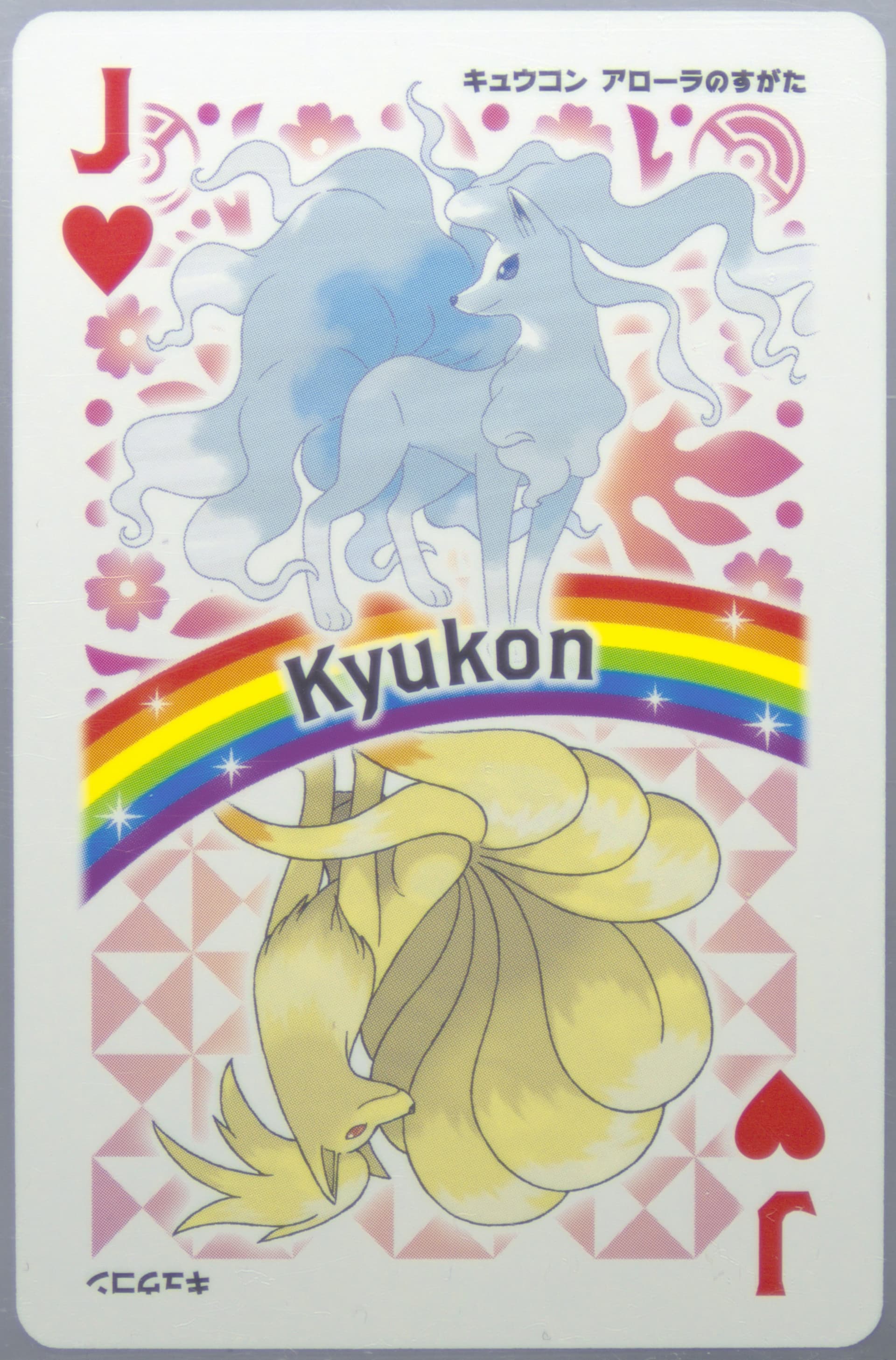 Ninetales Jack of Hearts 2016 Pokemon Sun Playing Cards