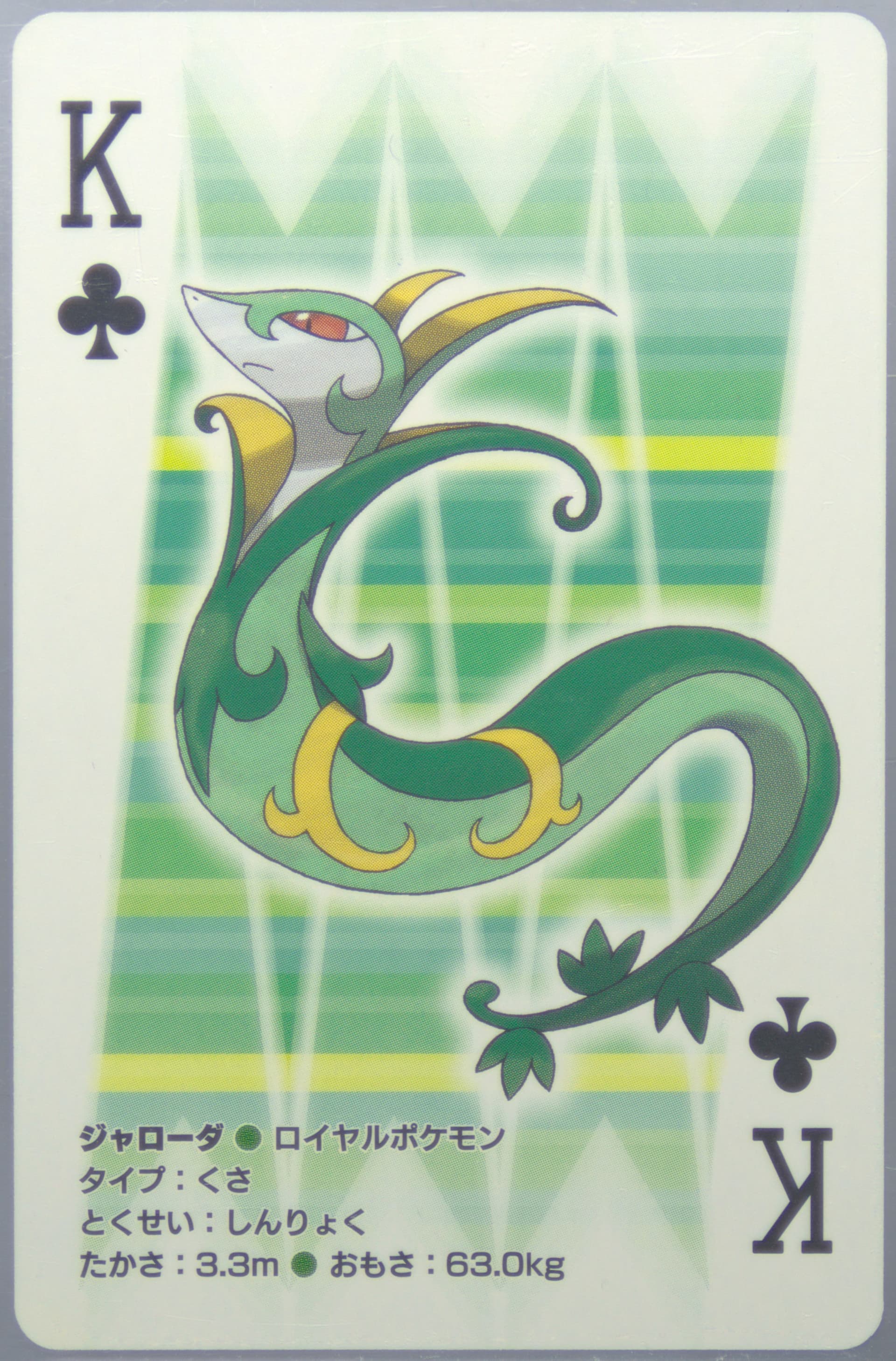 Serperior King of Clubs 2010 Pokemon Black Version Playing Cards