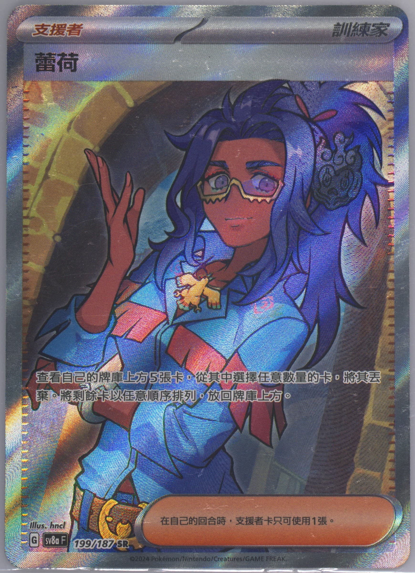 Raifort Super Rare (199) 2024 Pokemon Traditional Chinese Sv8a F-Terastal Fest EX