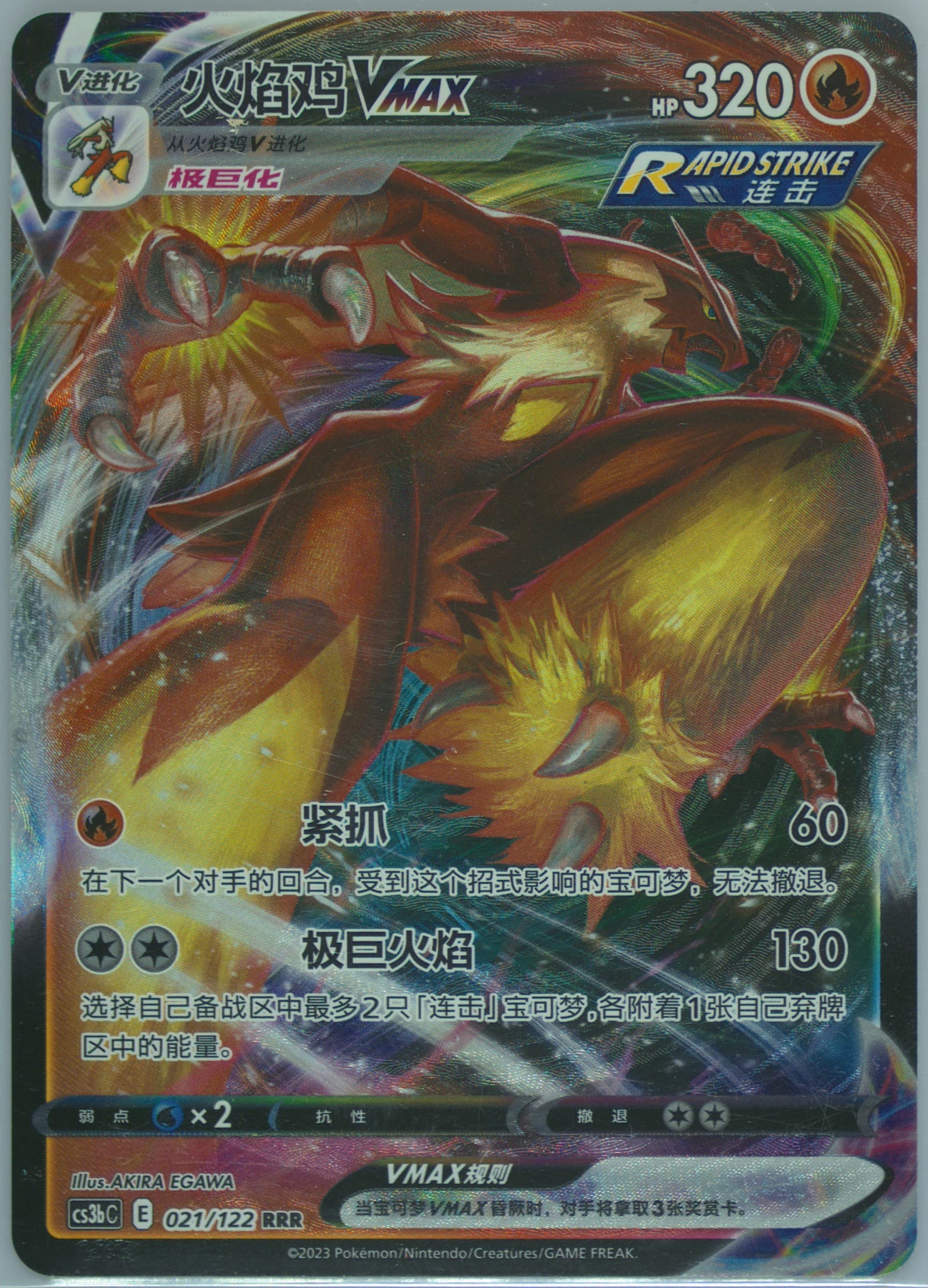 Blaziken Vmax (021) 2023 Pokemon Simplified Chinese Cs3b C-Primordial Arts: Torrent