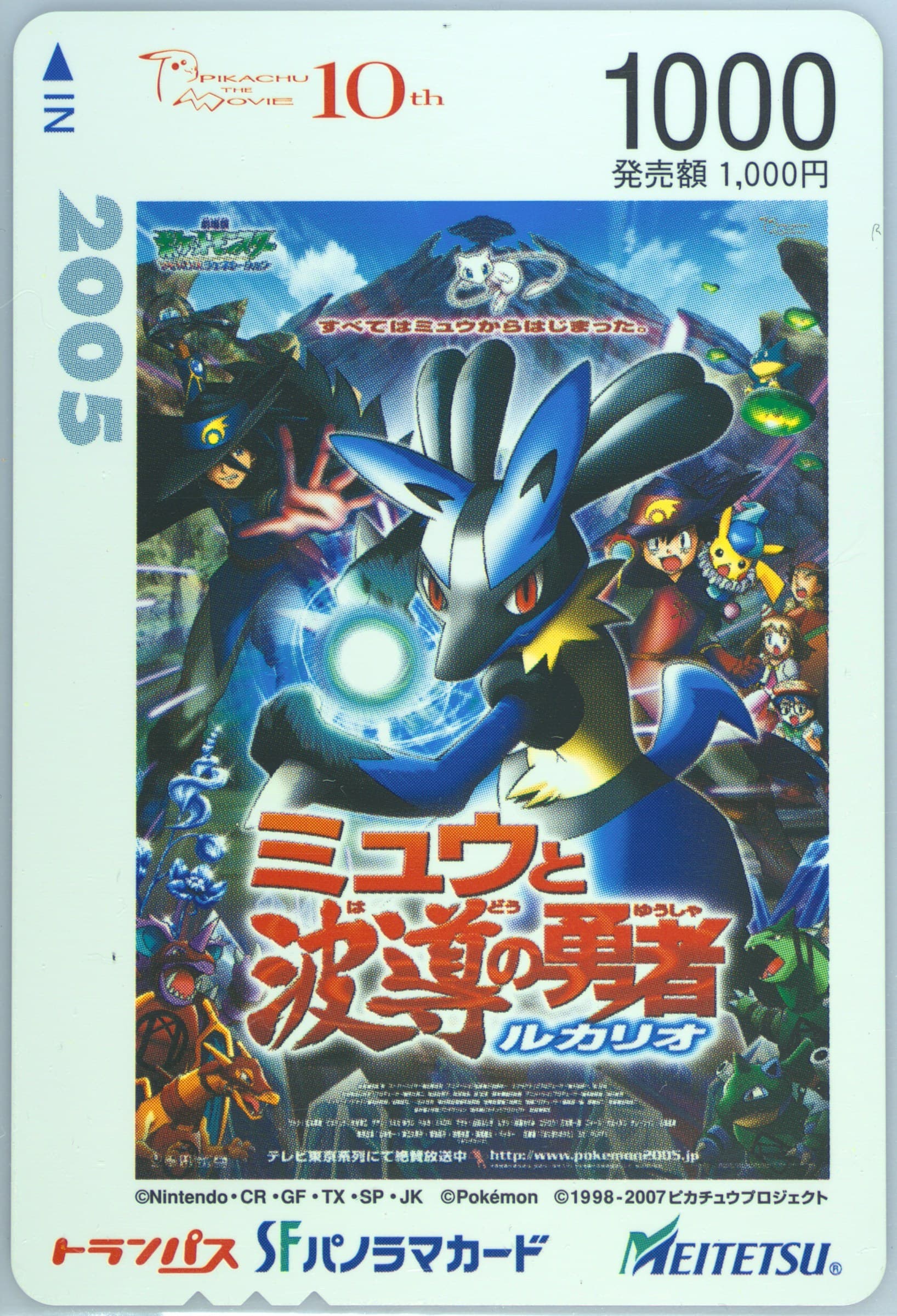 Lucario and the Mystery of Mew 2007 Transpass Pokemon SF Panorama Card