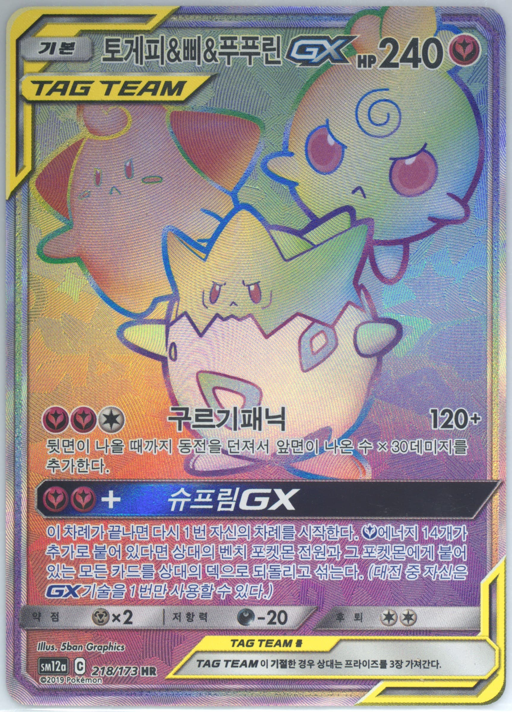Togepi & Cleffa & Igglybuff GX-Hyper