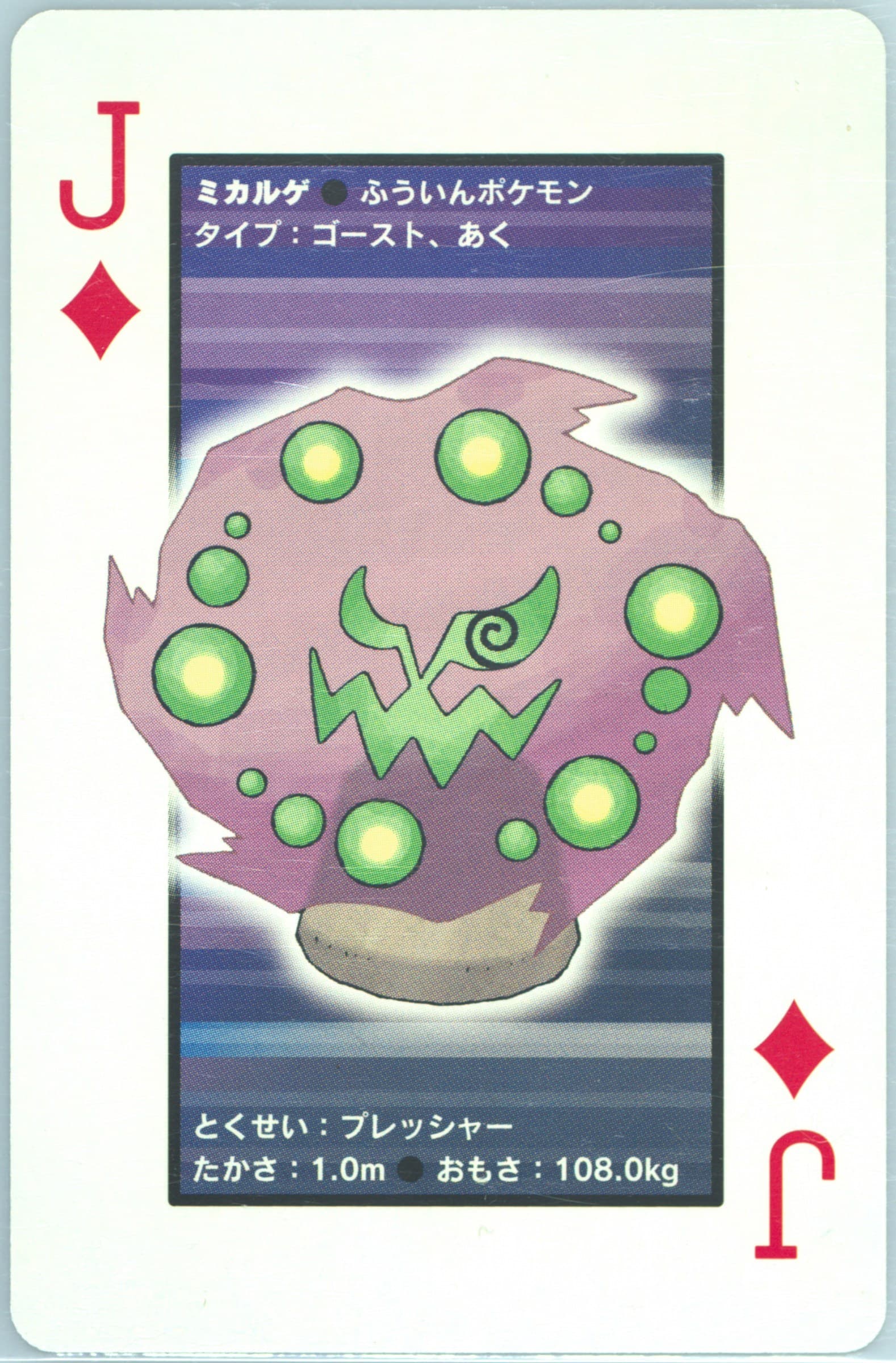 Spiritomb Jack of Diamonds 2007 Pokemon Pearl Version Playing Cards