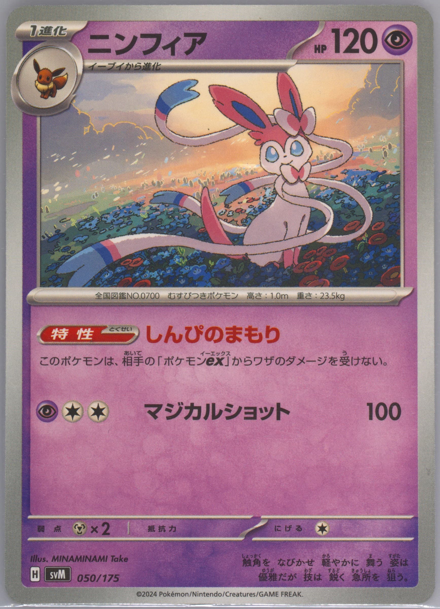 Sylveon (050) 2024 Pokemon Japanese Svm-Start Deck Generations