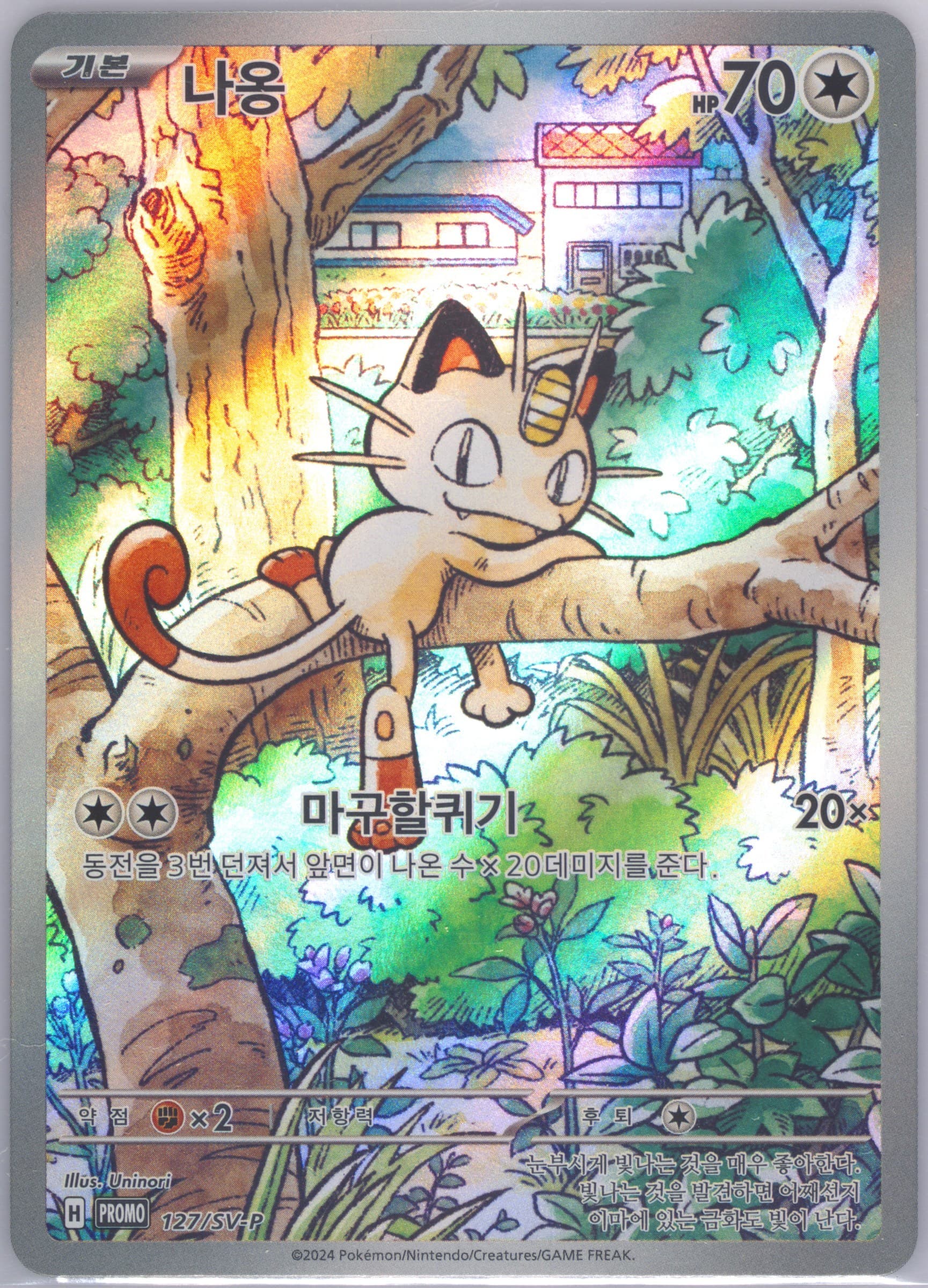 Meowth Start Deck Generations Special Battle Set (127) 2024 Pokemon Korean SV-P Promo