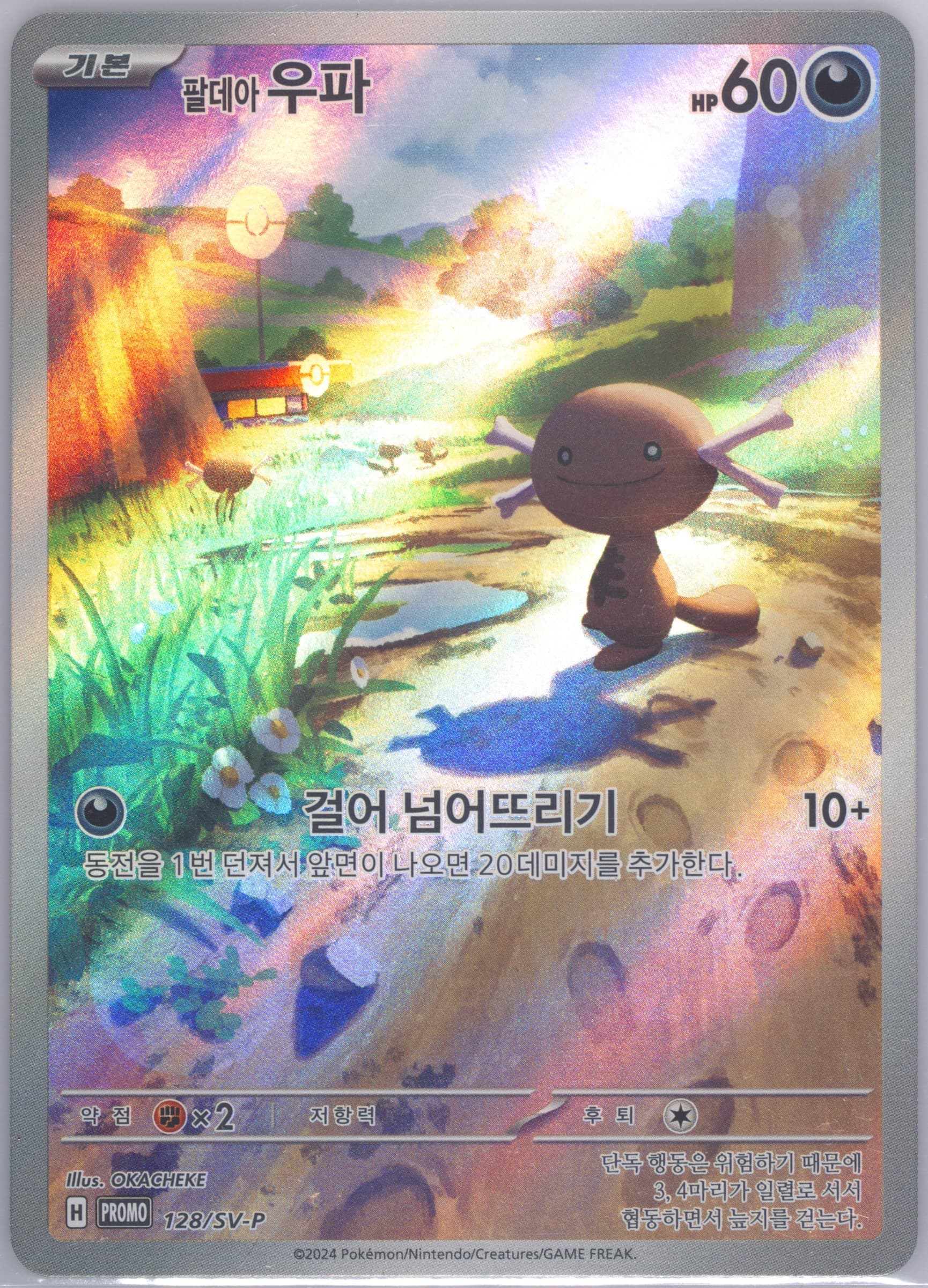Paldean Wooper Start Deck Generations Special Battle Set (128) 2024 Pokemon Korean SV-P Promo