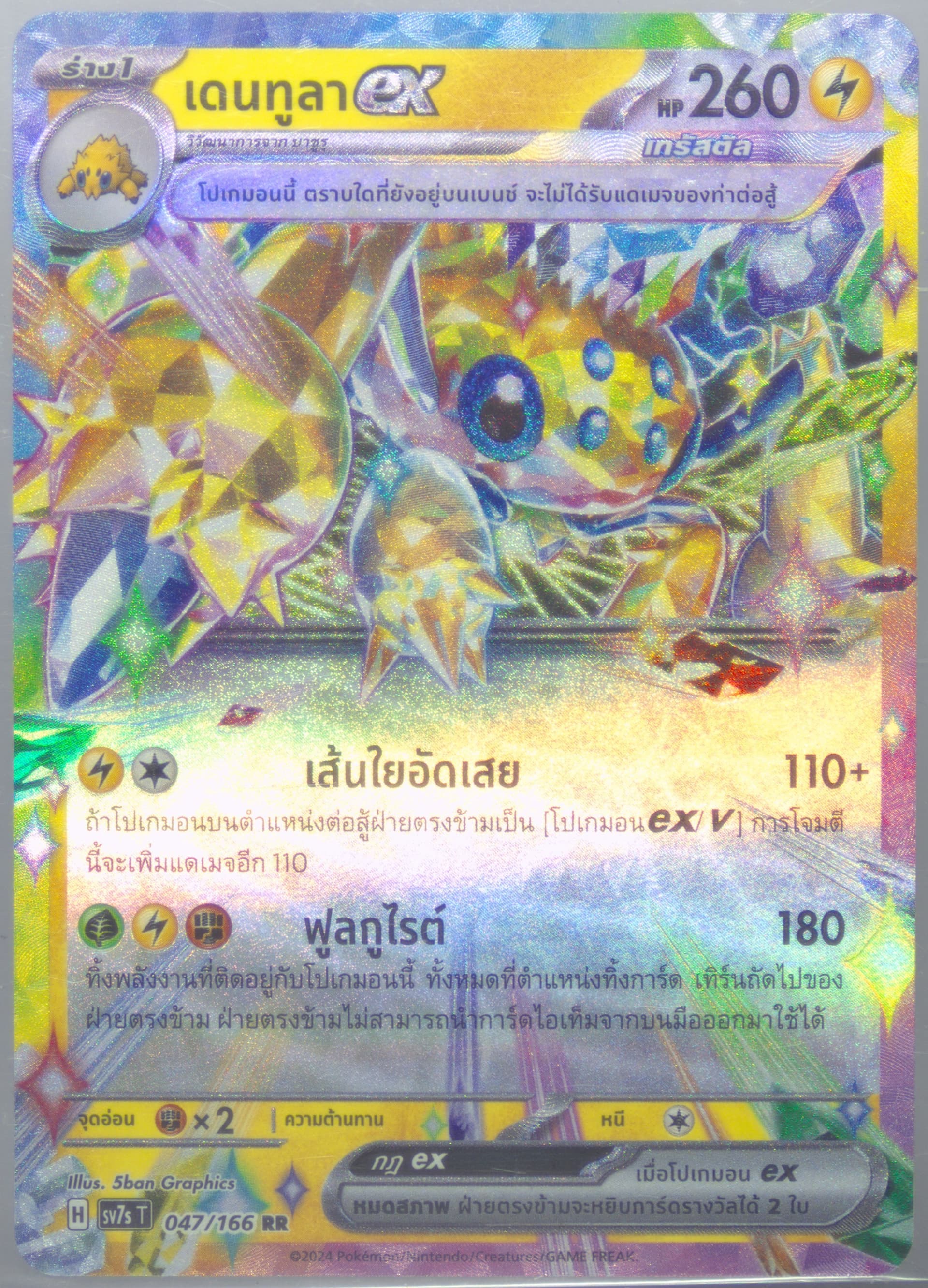 Galvantula EX (047) 2024 Pokemon Thai Sv7s T-Stellar Miracle