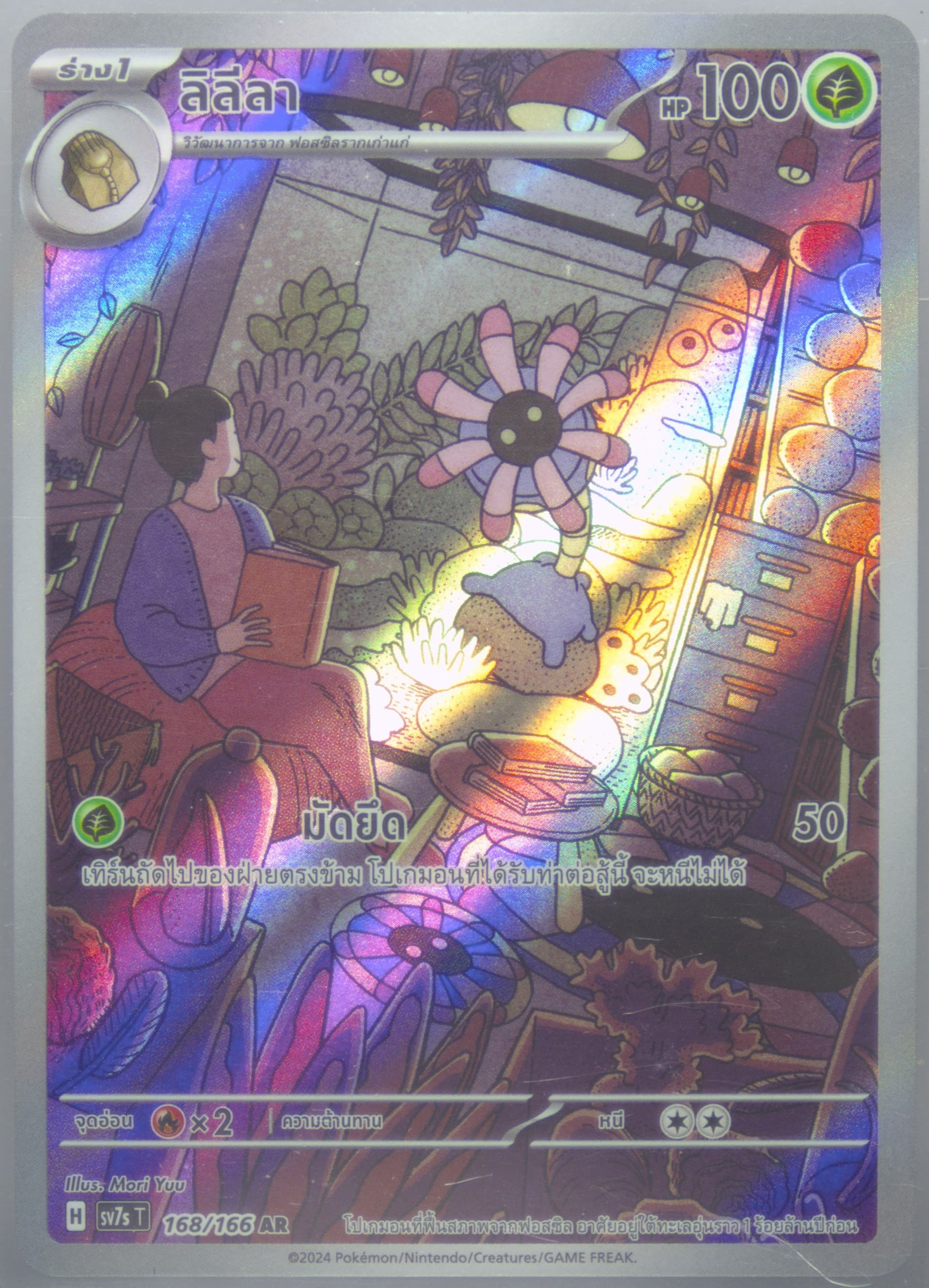 Lileep Art Rare (168) 2024 Pokemon Thai Sv7s T-Stellar Miracle