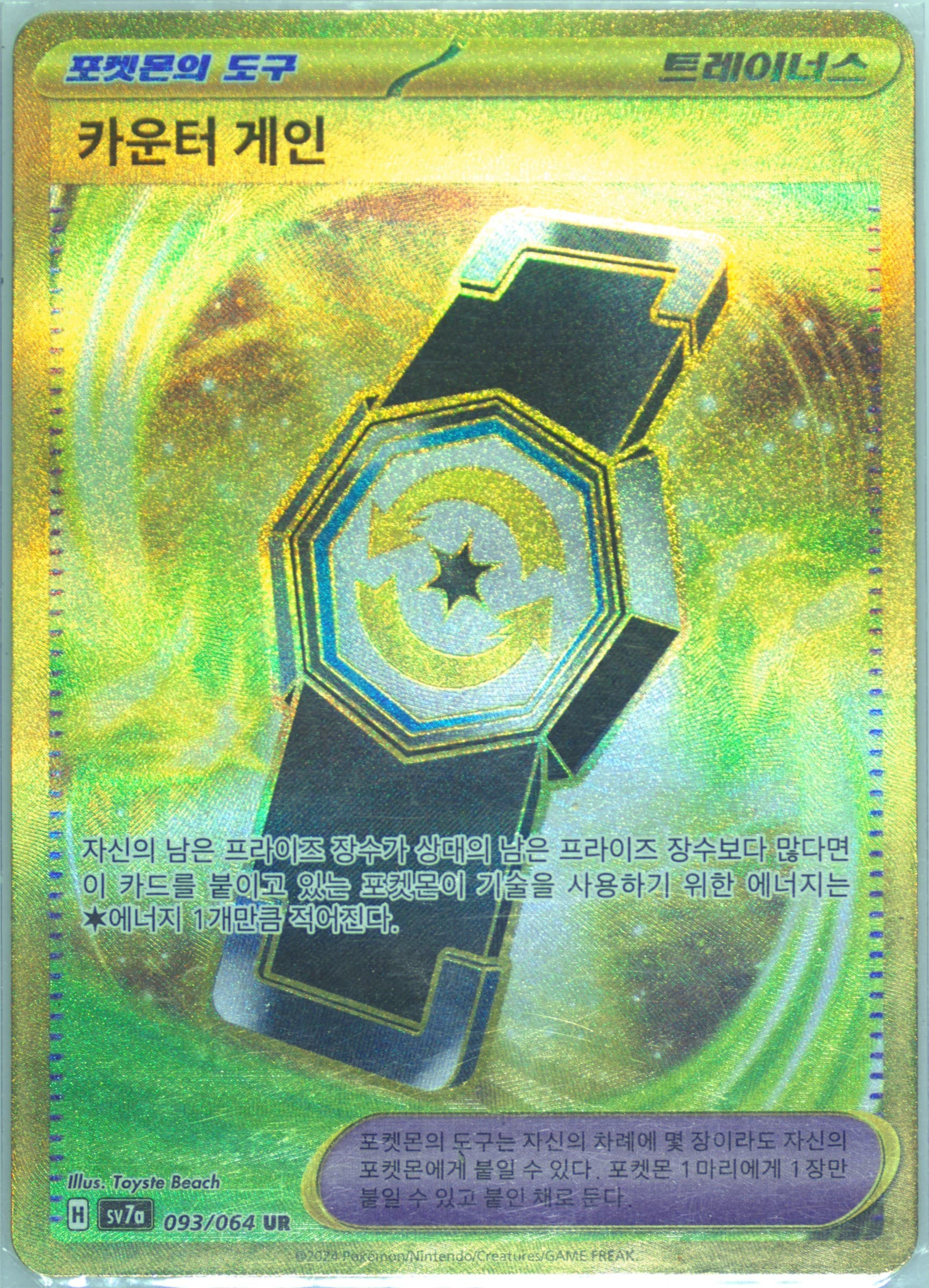 Counter Gain Ultra Rare (093) 2024 Pokemon Korean Sv7a-Paradise Dragona