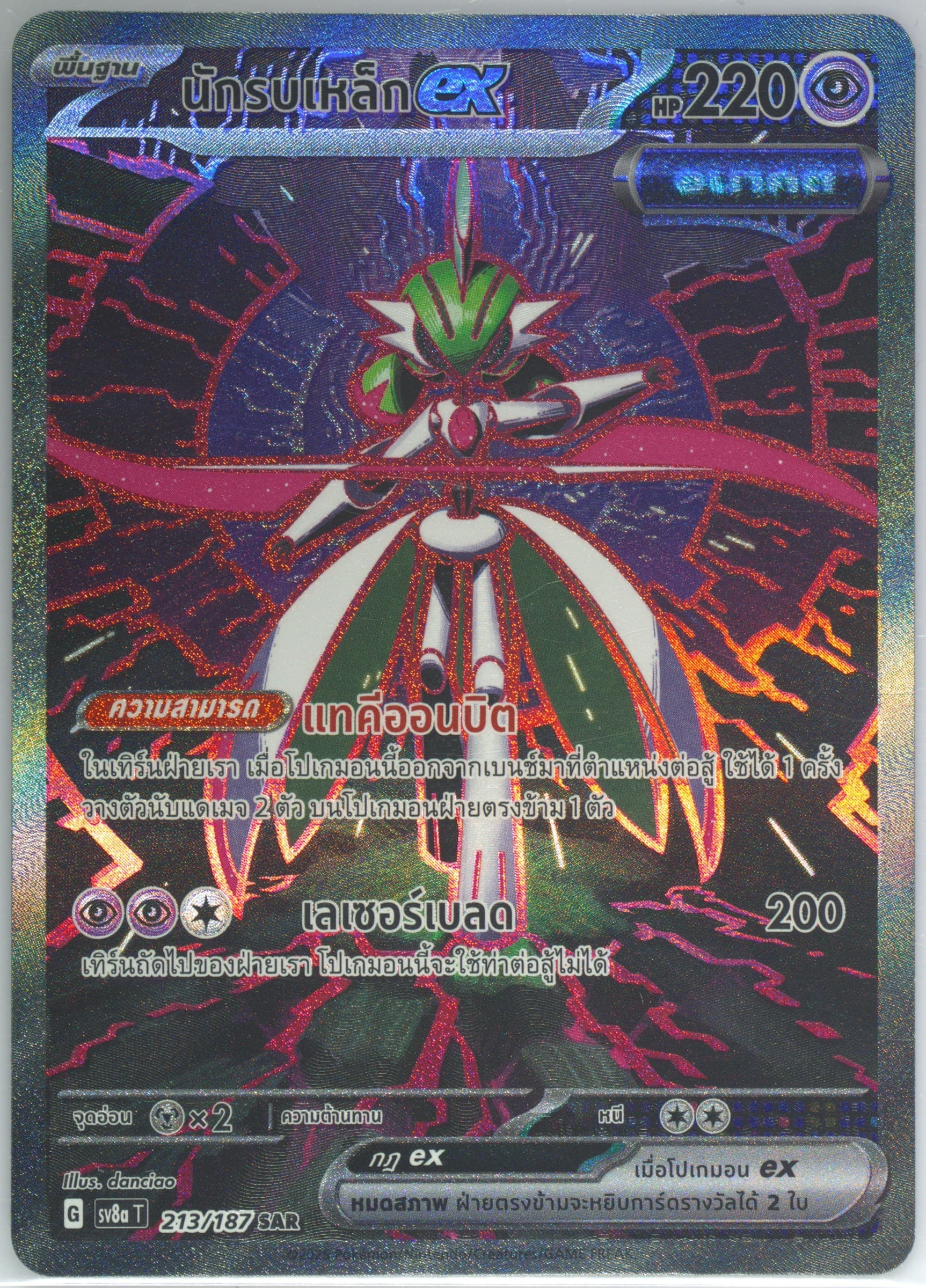 Iron Valiant EX Special Art Rare (213) 2025 Pokemon Thai Sv8a T-Terastal Fest EX
