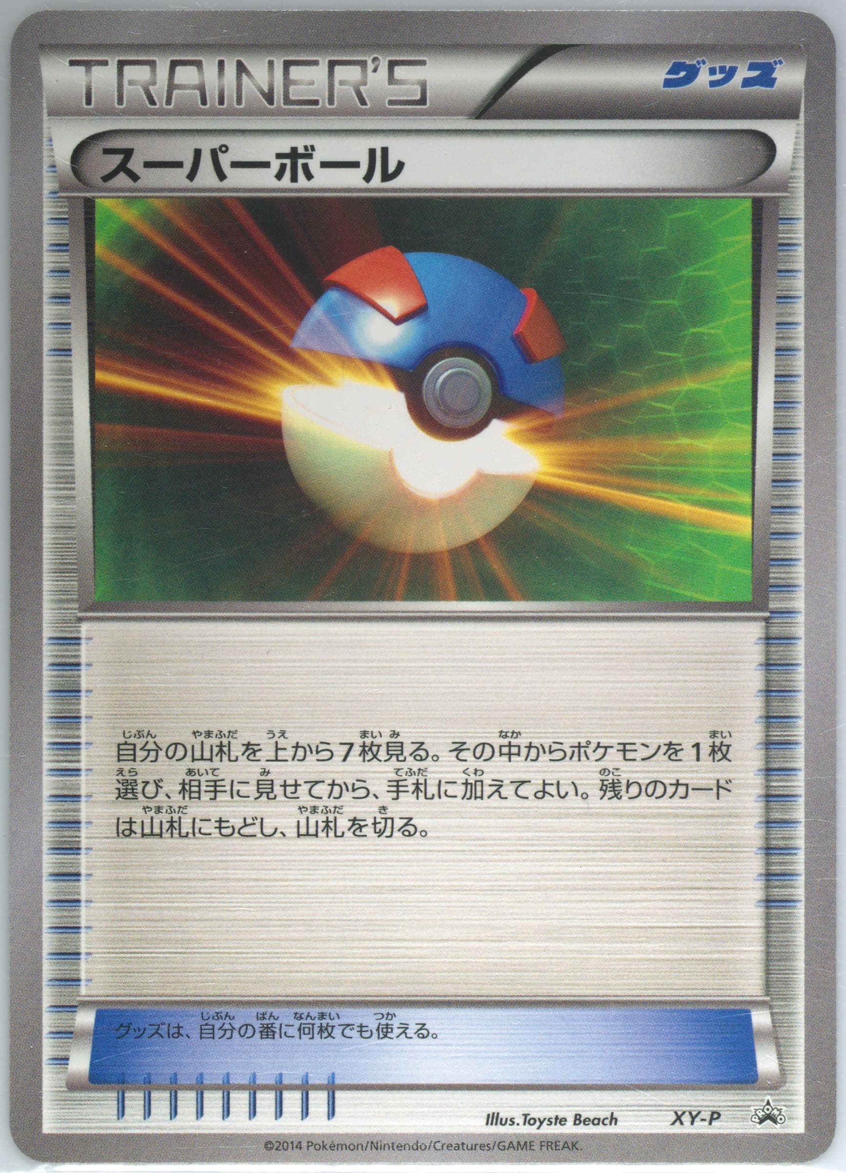 Great Ball Pokemon Card Game Deck Building Seminar (XY-P) 2014 Pokemon Japanese XY Promo