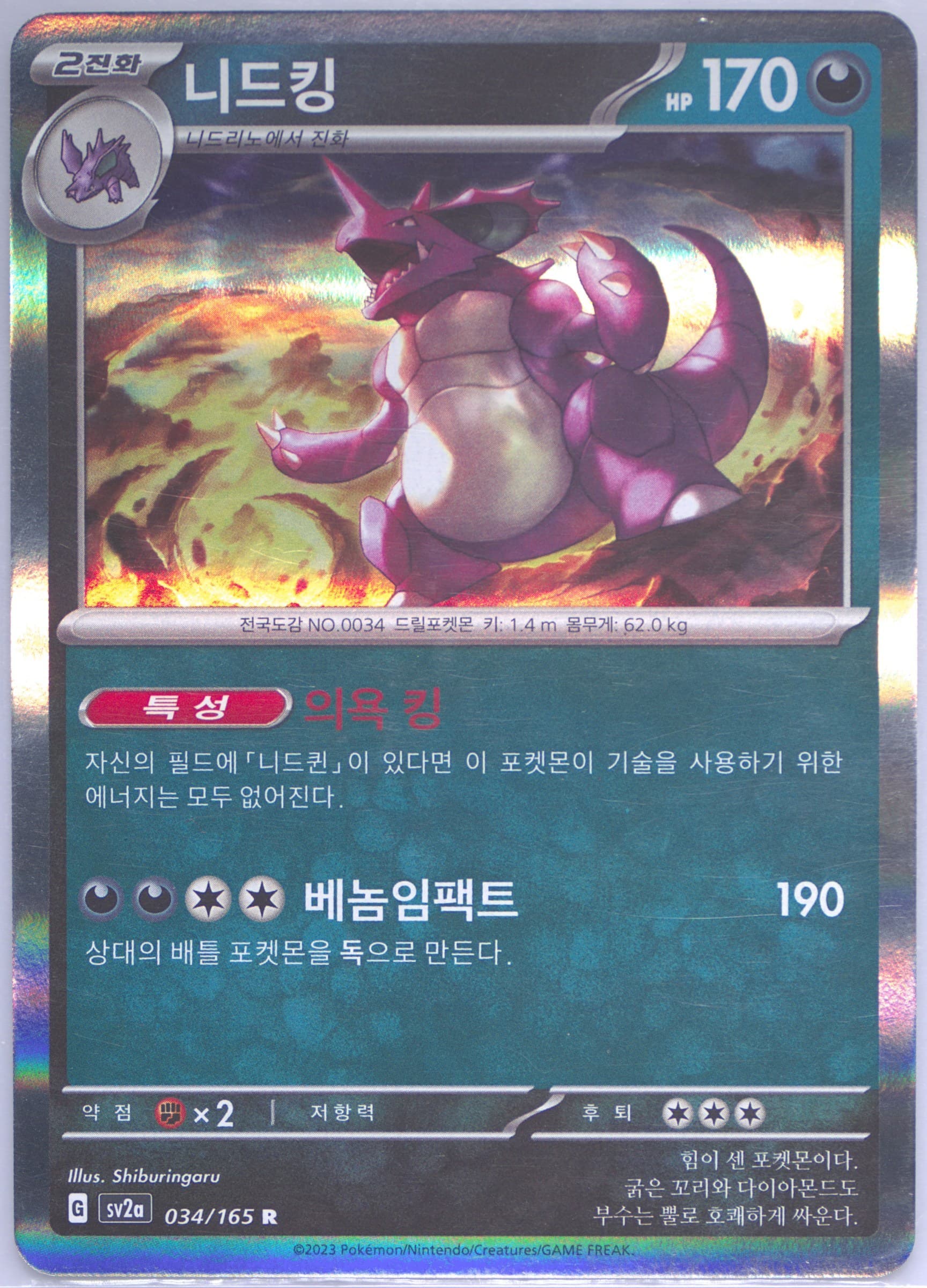 Nidoking (034) 2023 Pokemon Korean Sv2a-Pokemon 151