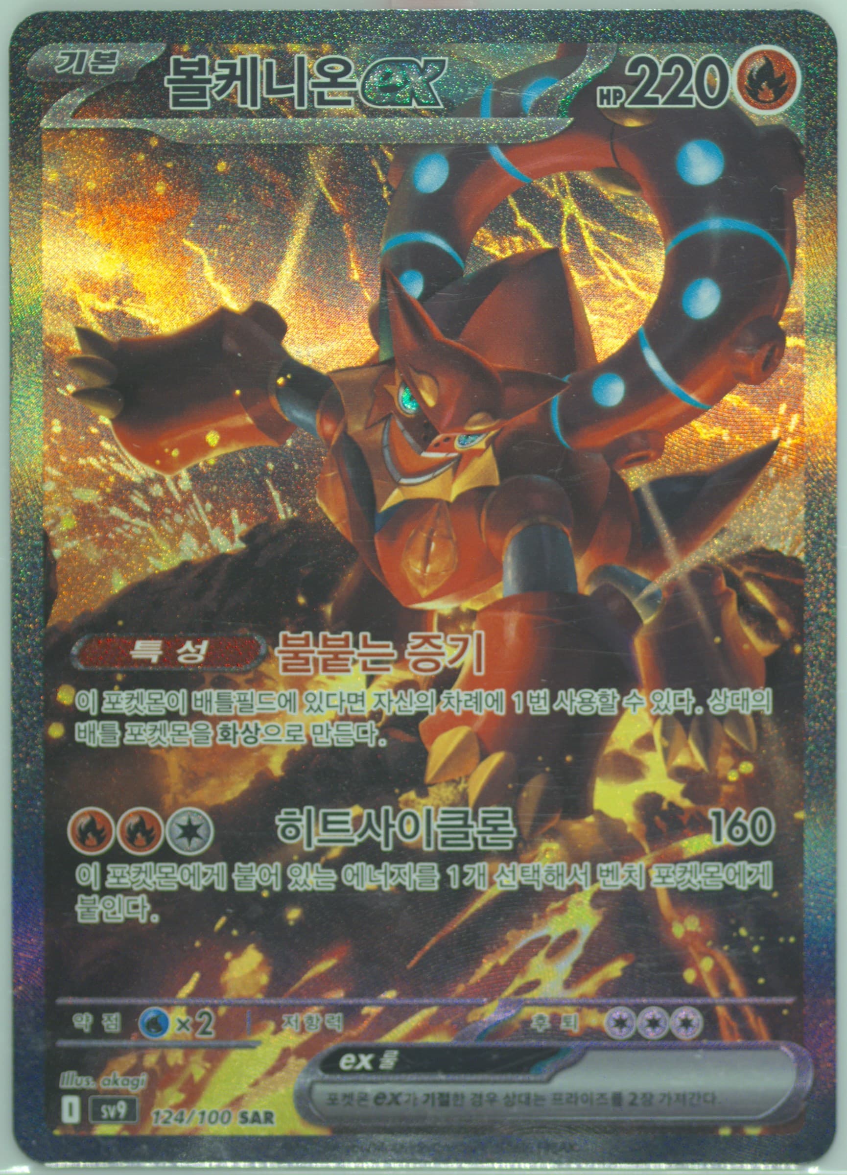 Volcanion EX Special Art Rare (124) 2025 Pokemon Korean SV9-Battle Partners