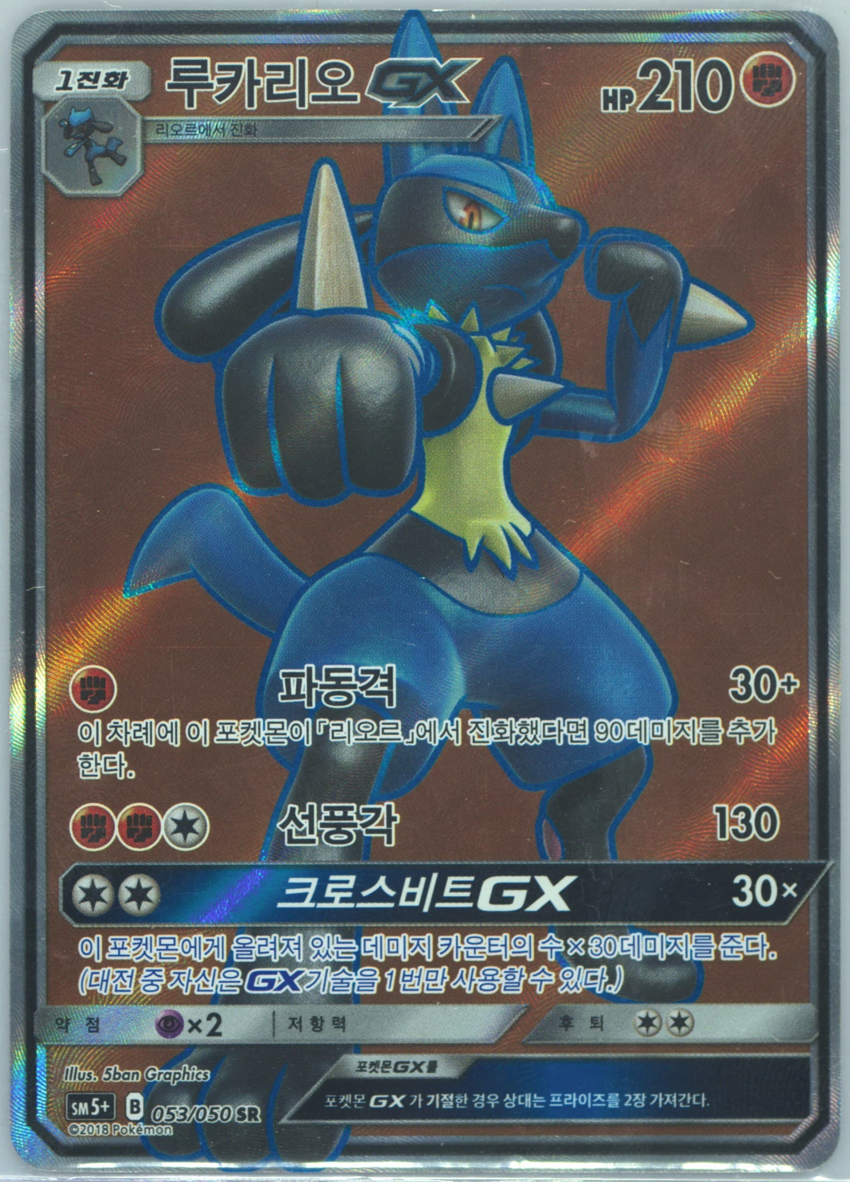 Lucario GX (053) 2018 Pokemon Korean Sun & Moon Strength Expansion Pack Ultra Force