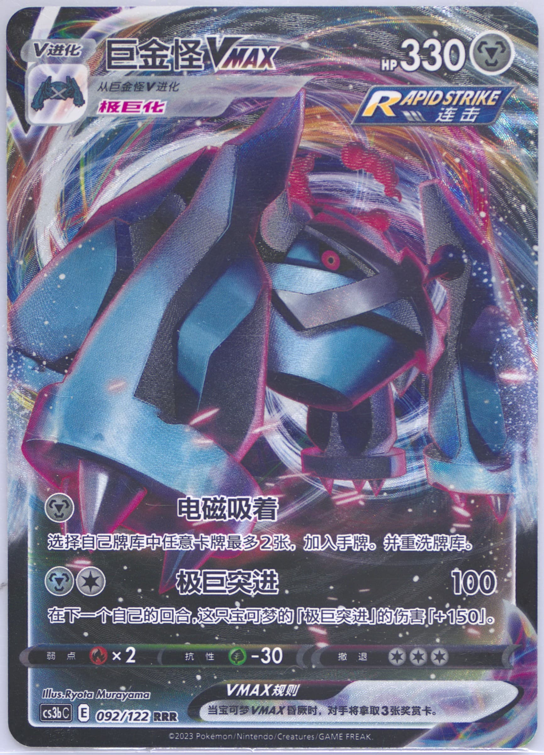 Metagross Vmax (092) 2023 Pokemon Simplified Chinese Cs3b C-Primordial Arts: Torrent