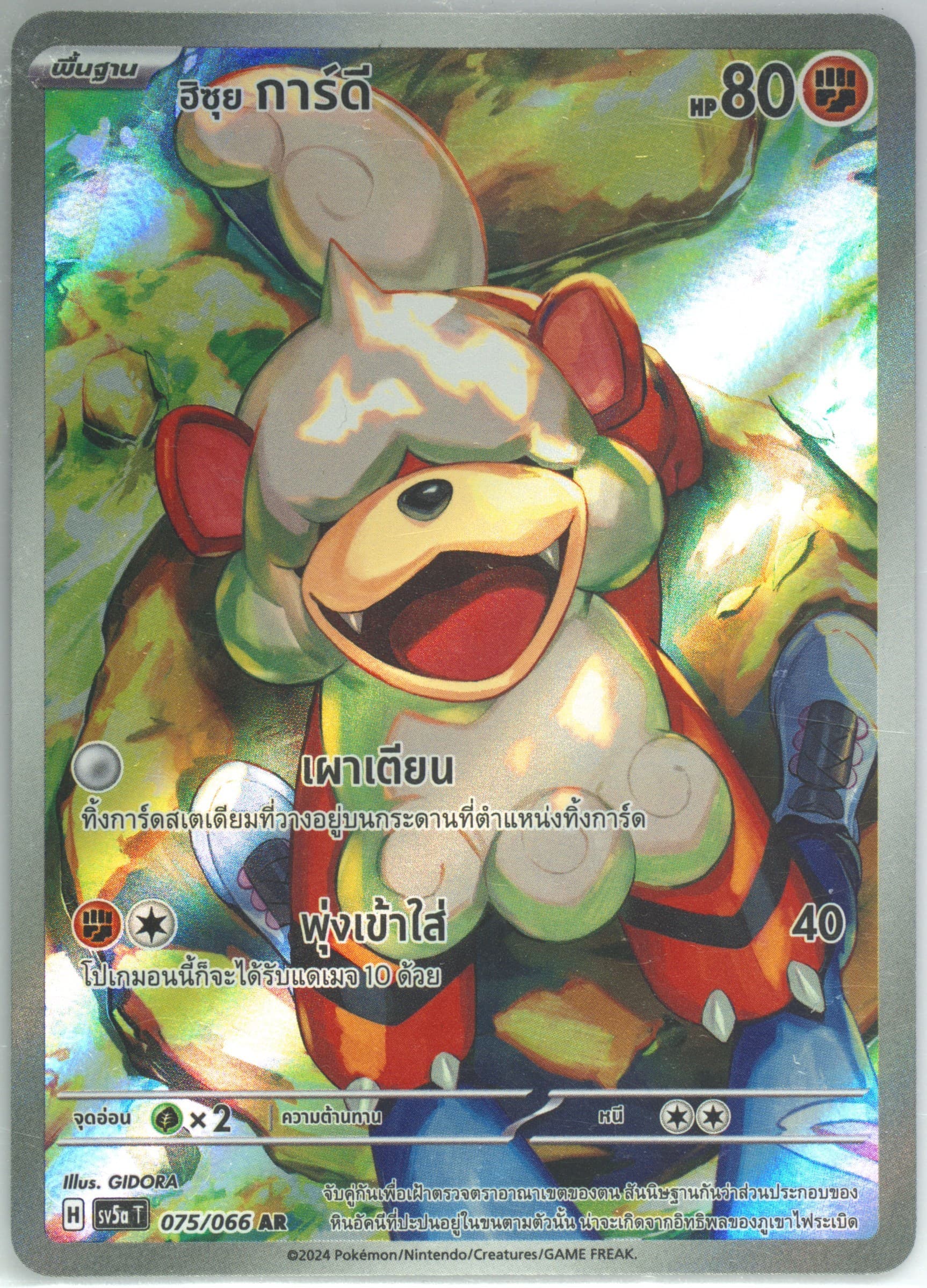 Hisuian Growlithe Art Rare (075) 2024 Pokemon Thai Sv5a T-Crimson Haze