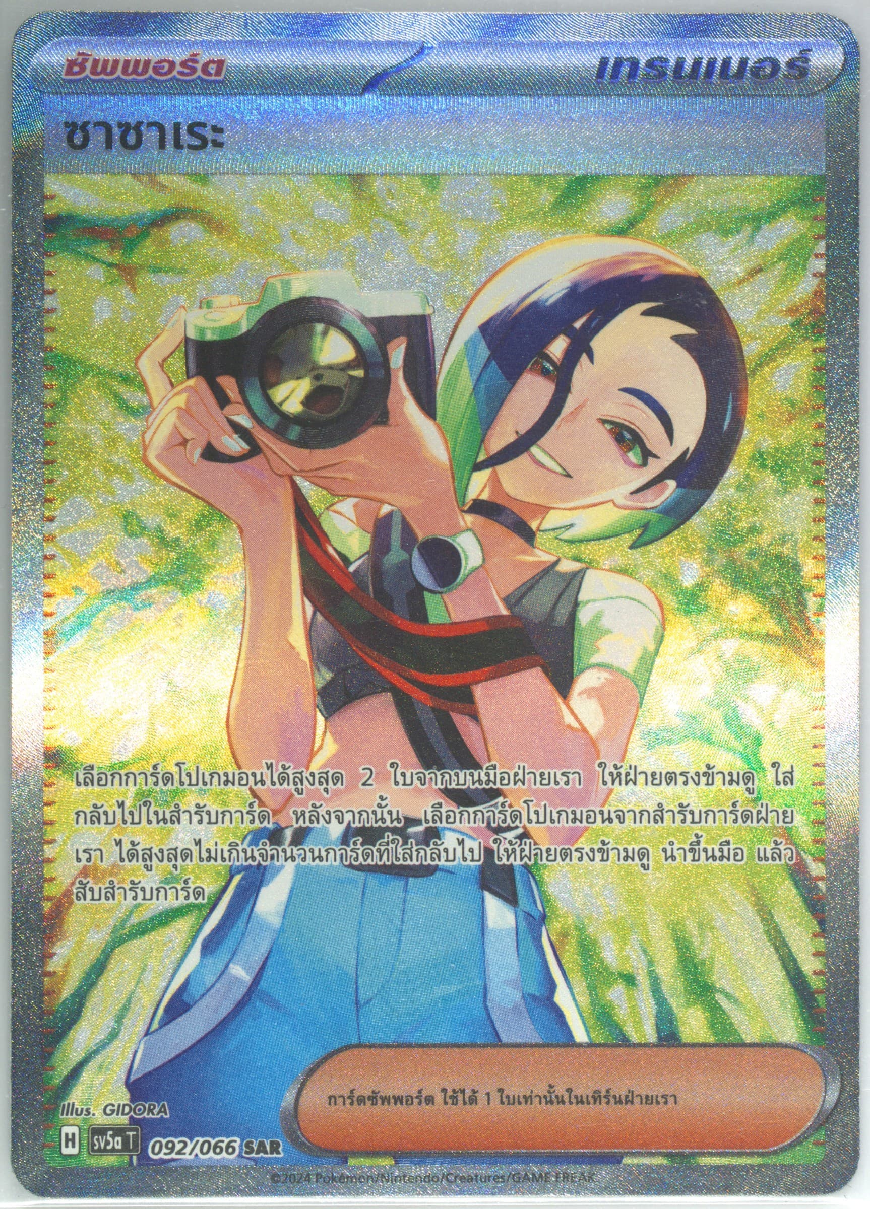 Perrin Special Art Rare (092) 2024 Pokemon Thai Sv5a T-Crimson Haze