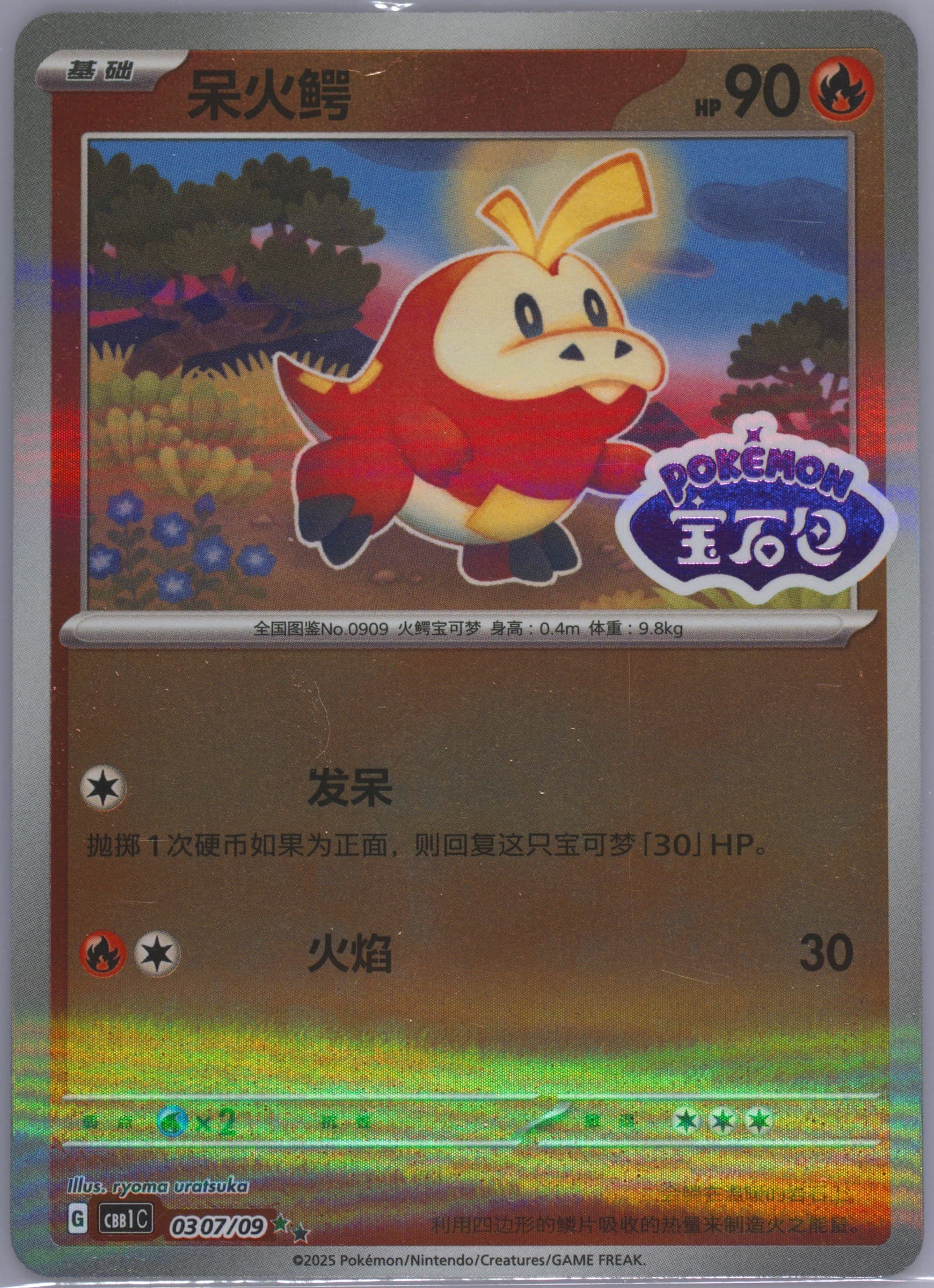Fuecoco (07) 2025 Pokemon Simplified Chinese CBB1 C-Gem Pack Vol 1