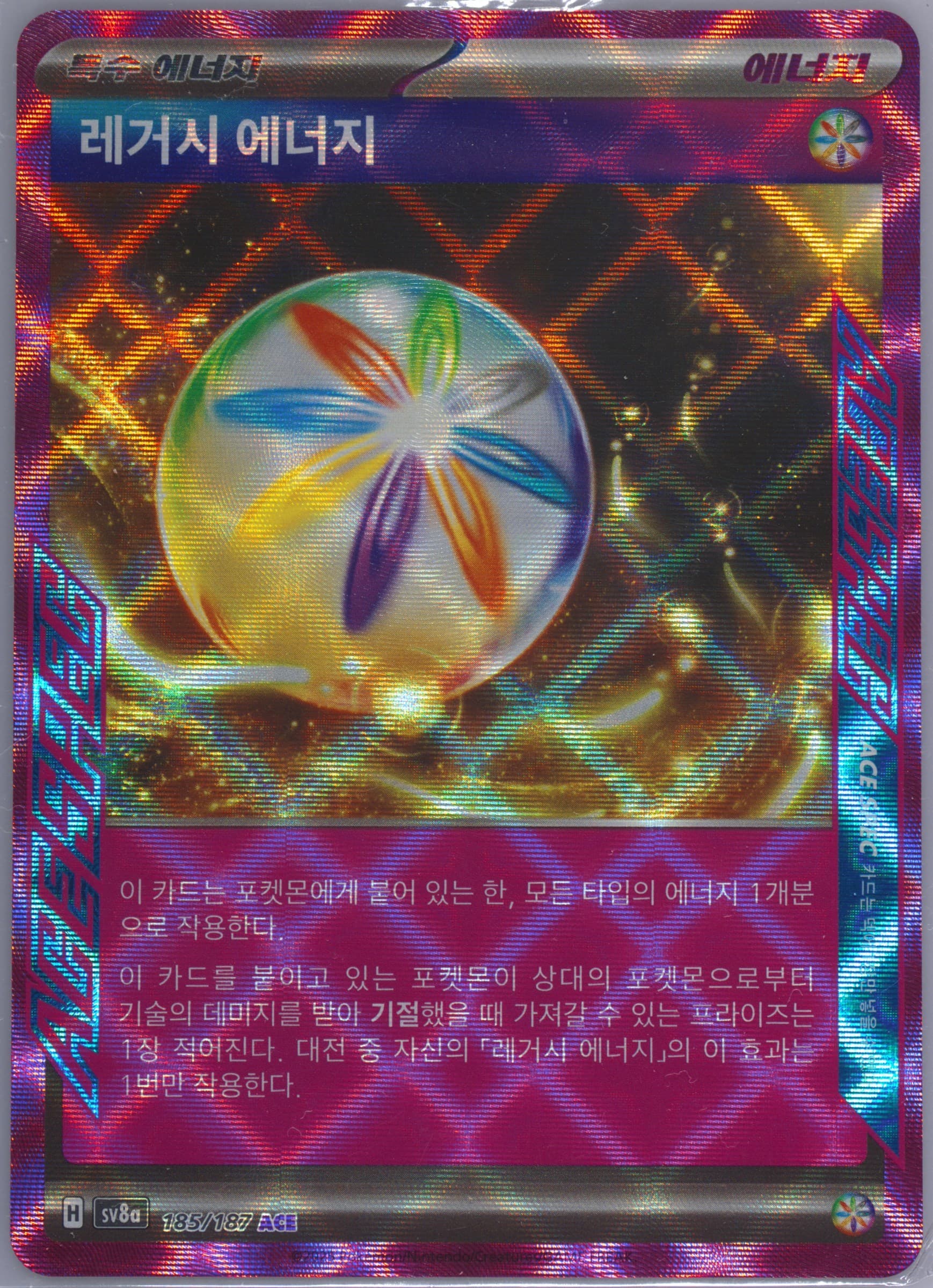 Legacy Energy (185) 2025 Pokemon Korean Sv8a-Terastal Fest EX