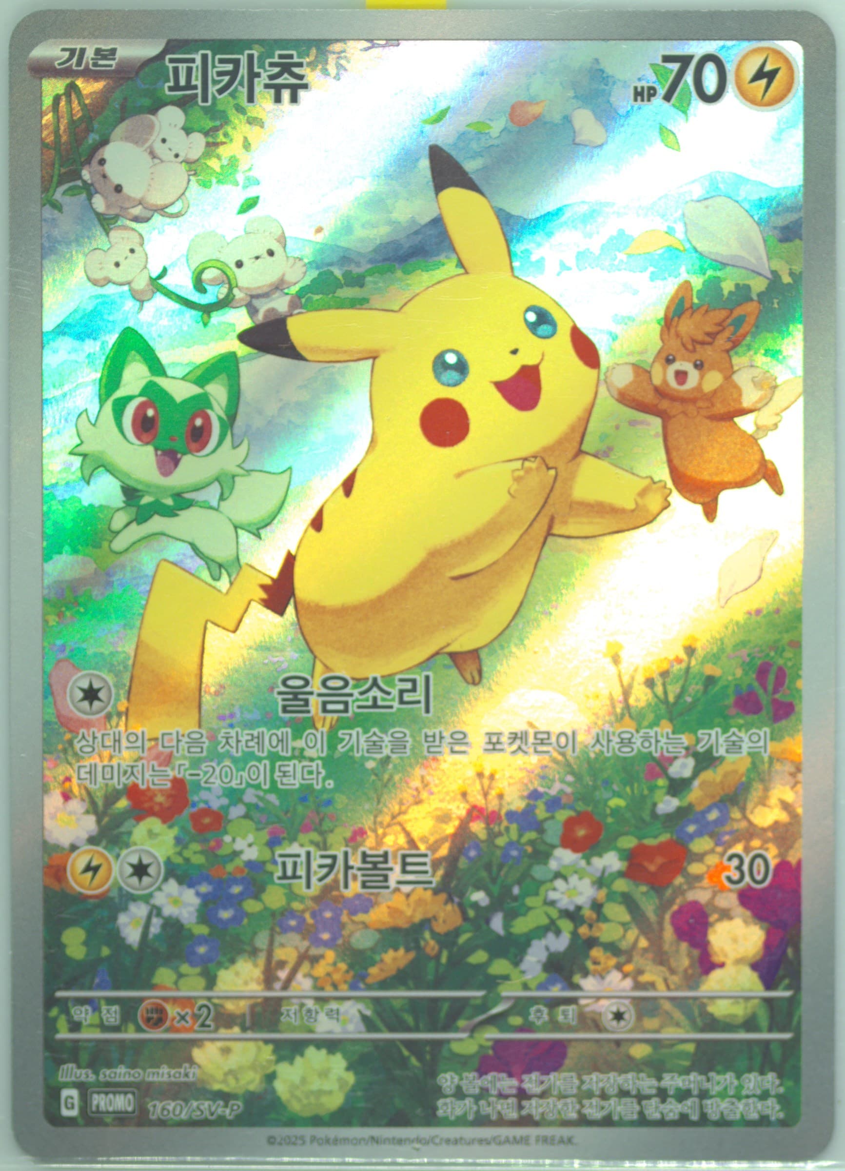 Pikachu Pikachu Present Box (160) 2025 Pokemon Korean SV-P Promo