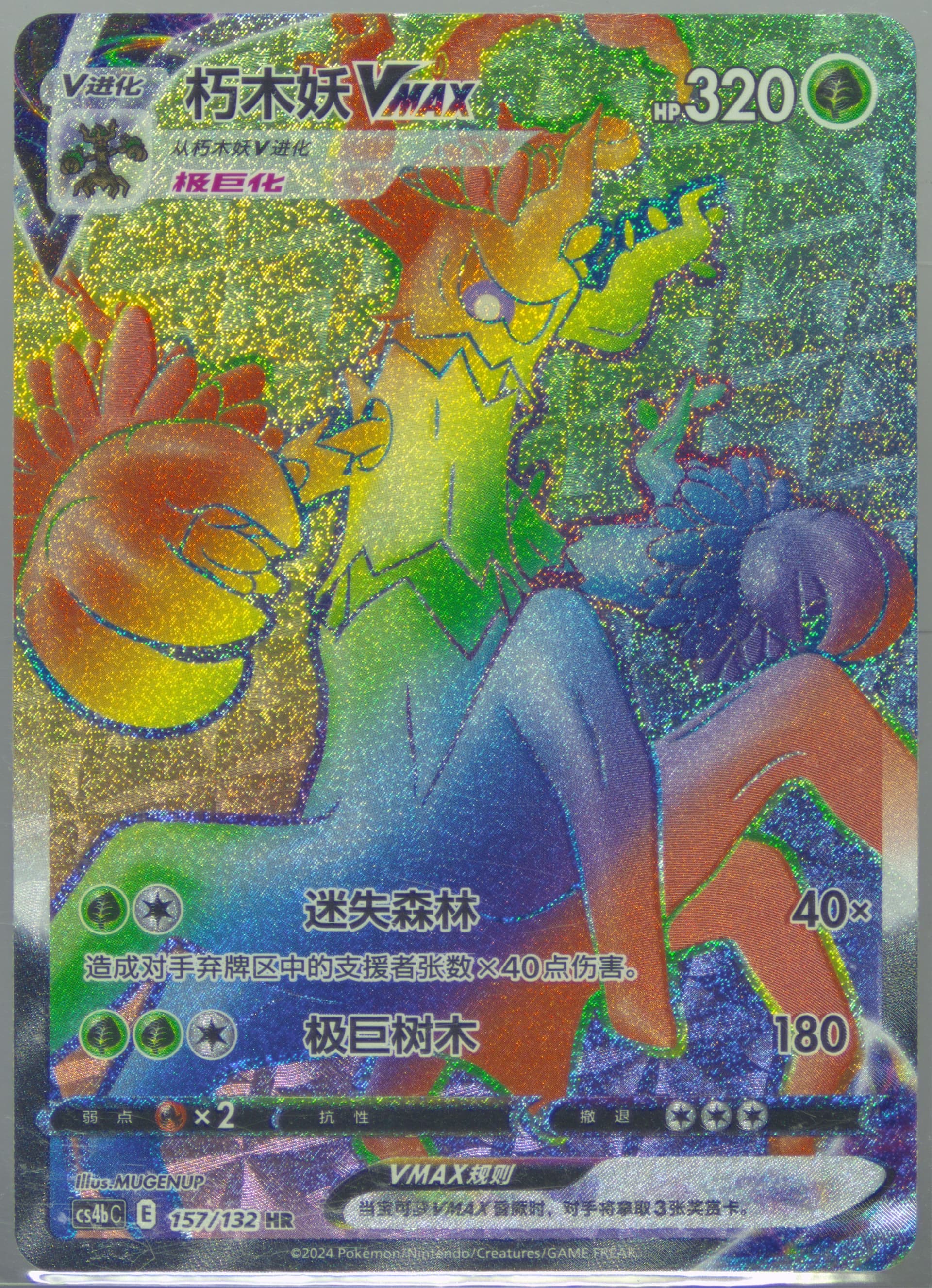 Trevenant Vmax Hyper Rare-5 Card Pack (157) 2024 Pokemon Simplified Chinese Cs4b C-Polychromatic Gathering: Origin
