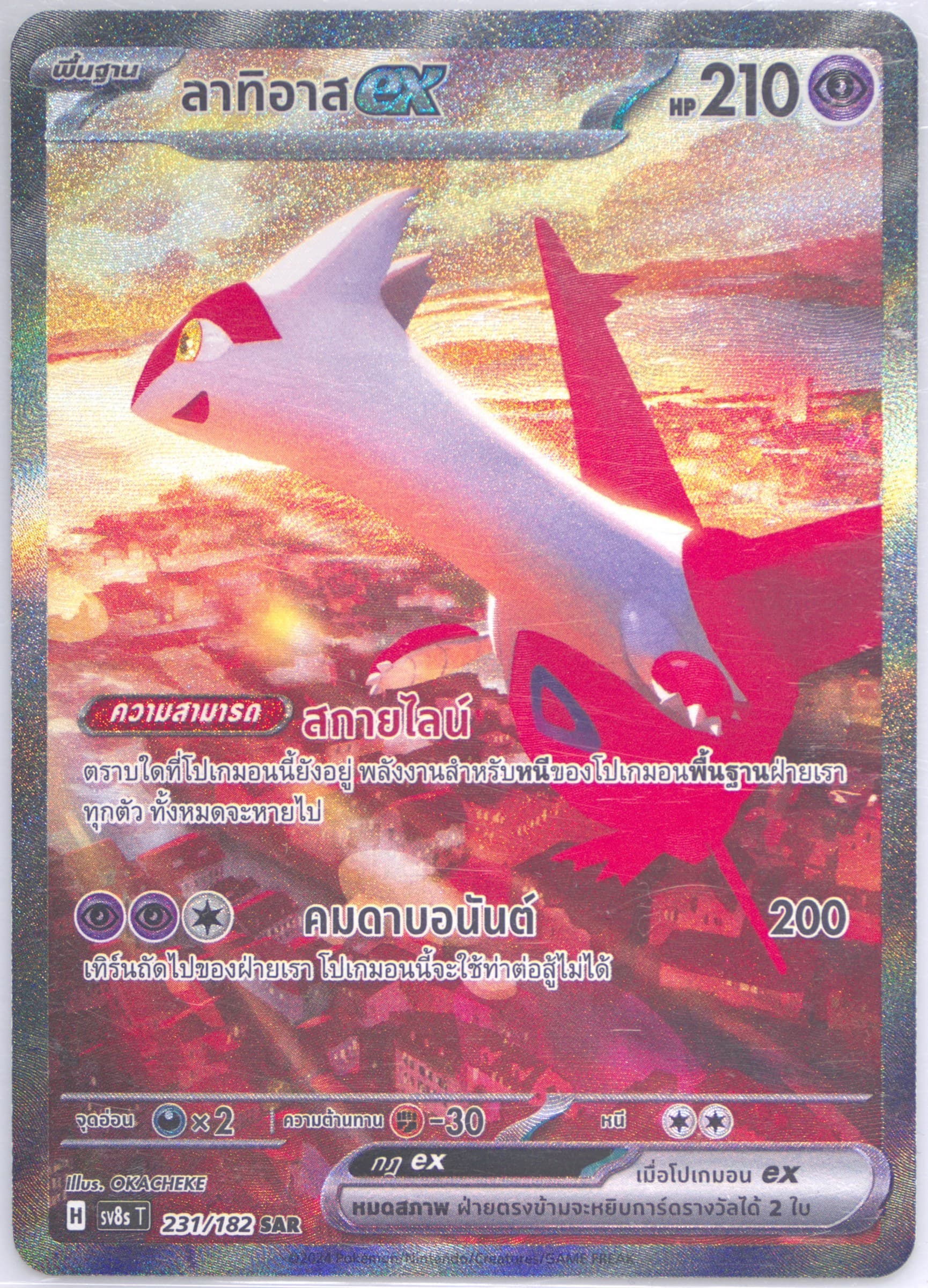 Latias EX Special Art Rare (231) 2024 Pokemon Thai Sv8s T-Stellar Lightning