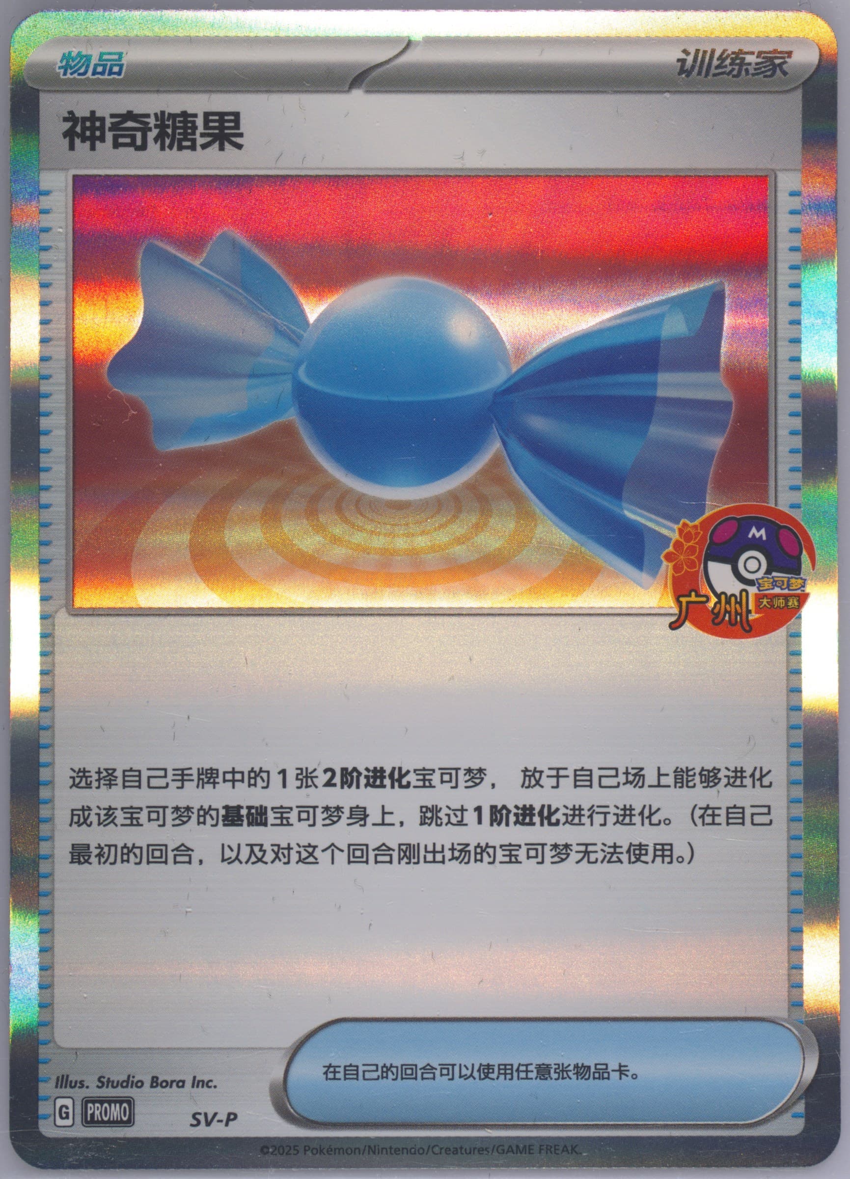 Rare Candy 2025 Pokemon Masters-Guangzhou-Champion (SV-P) 2025 Pokemon Simplified Chinese SV-P Promo