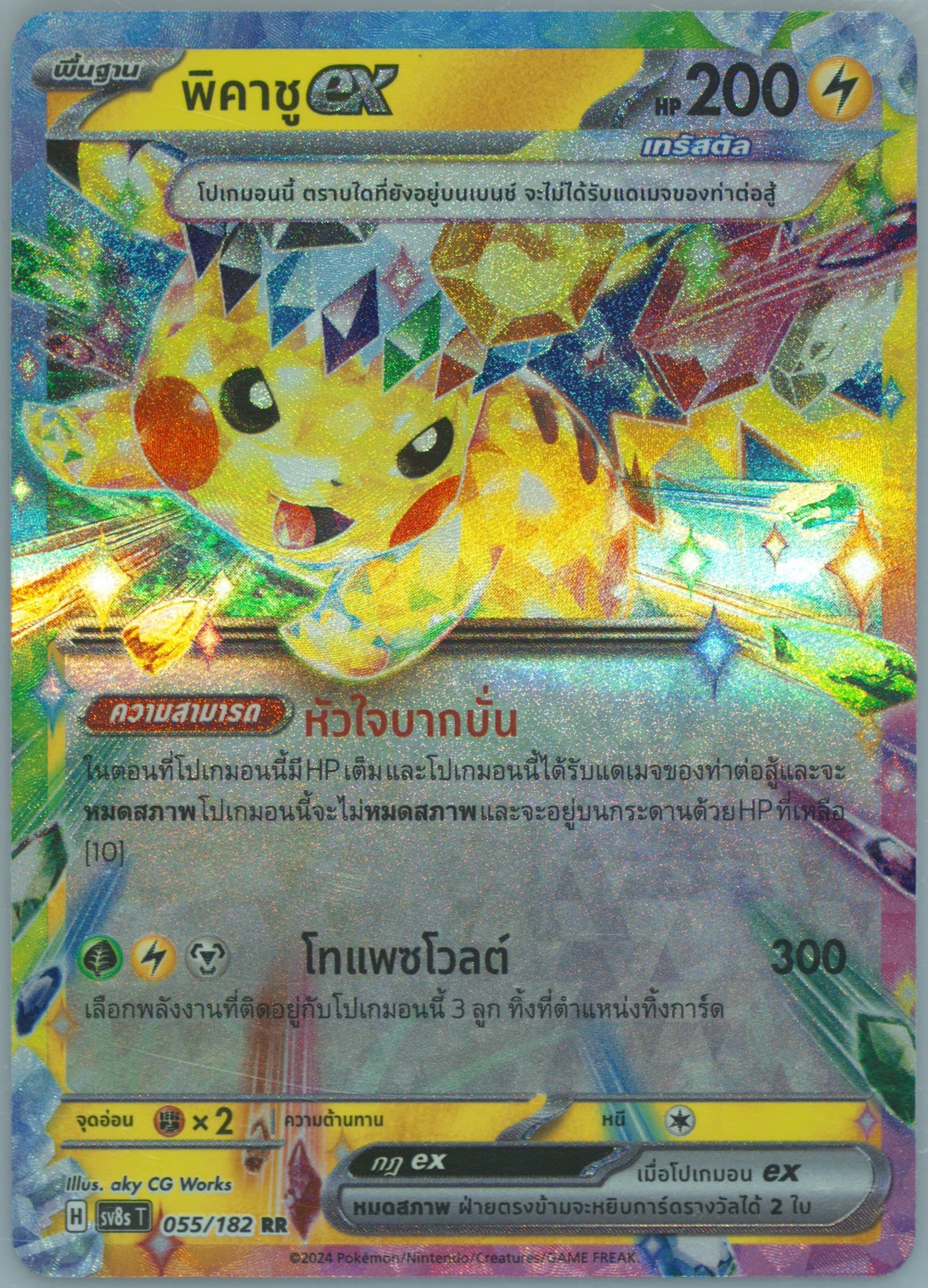 Pikachu EX (055) 2024 Pokemon Thai Sv8s T-Stellar Lightning