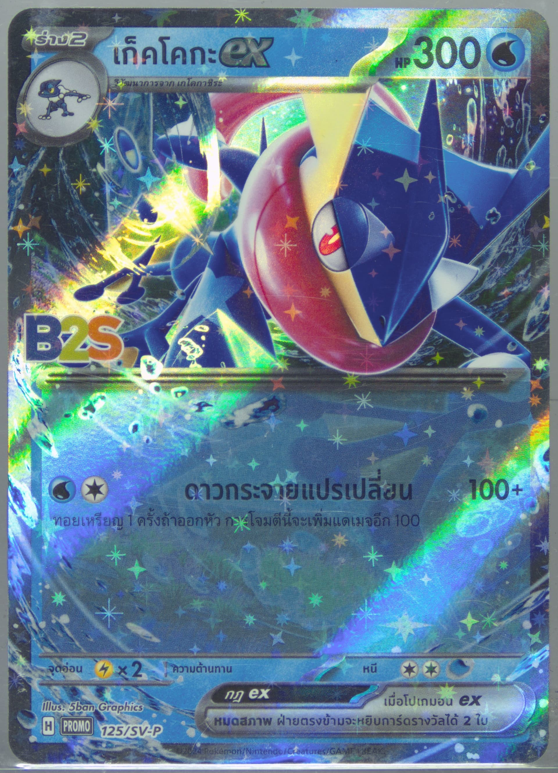 Greninja EX Stellar Guidance-B2s Exclusive (125) 2024 Pokemon Thai SV-P Promo