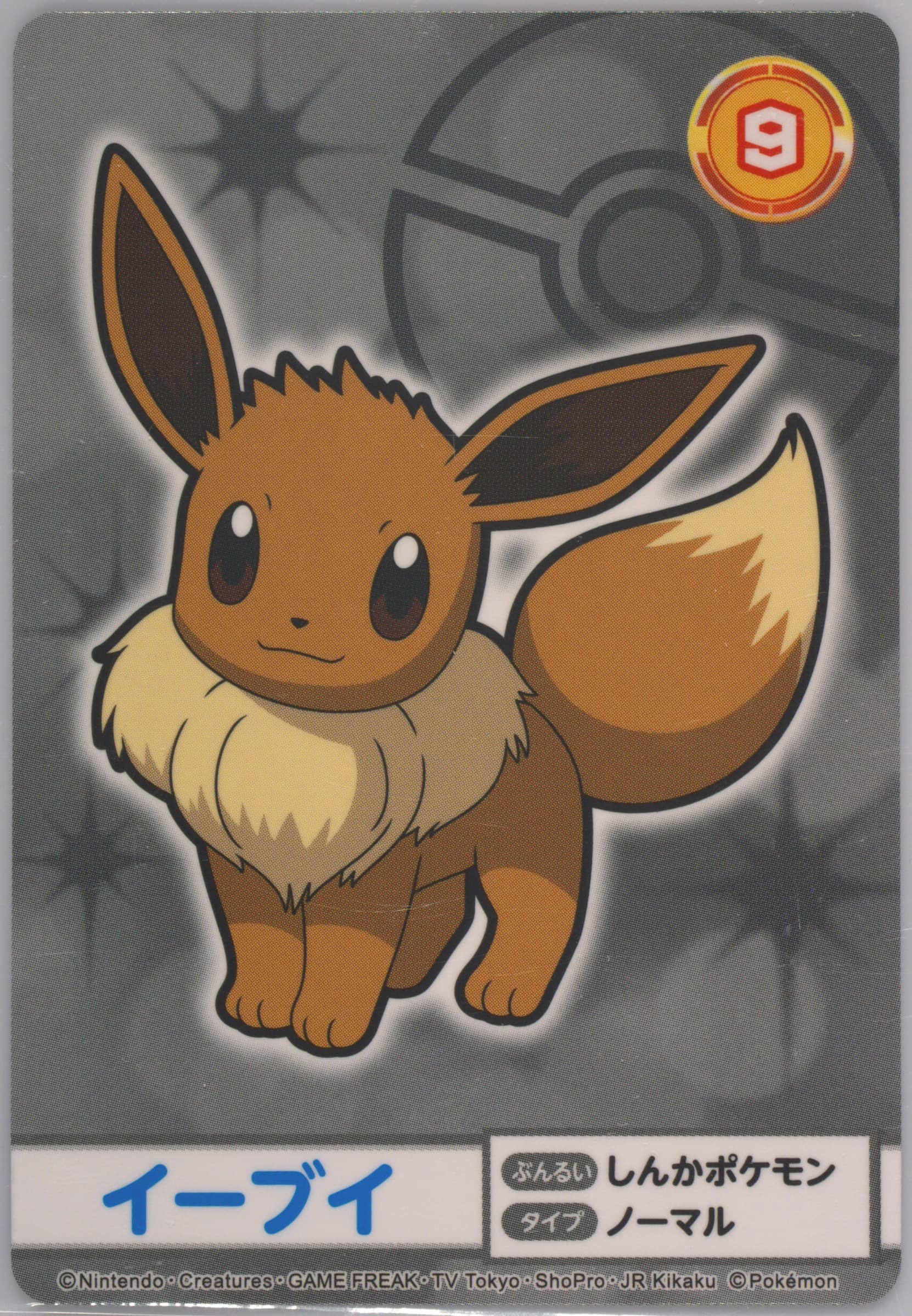 Eevee (9) 2023 Bandai Namco Pokemon Mega Get! Carnival Card