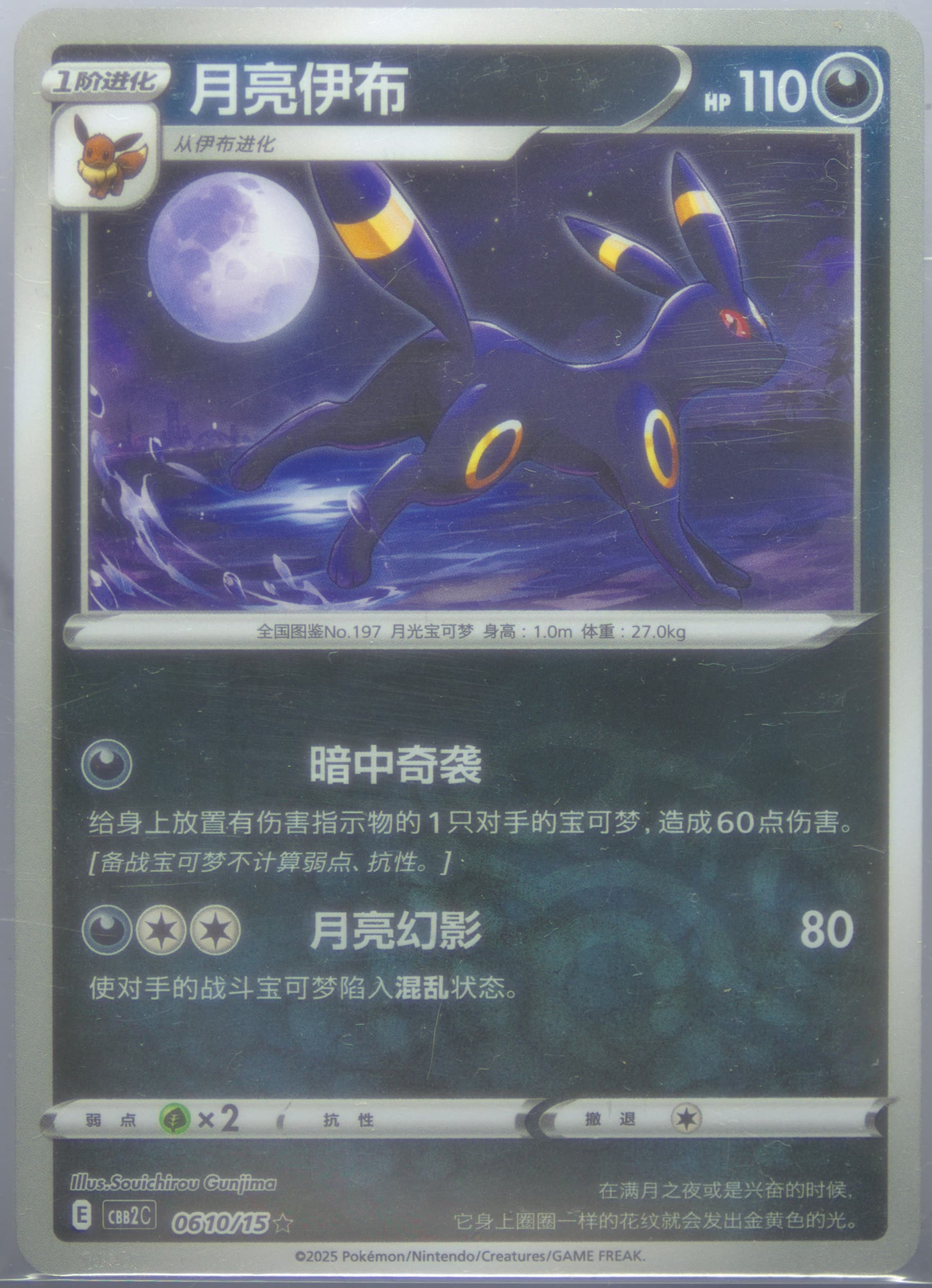 Umbreon (10) 2025 Pokemon Simplified Chinese CBB2 C-Gem Pack Vol 2